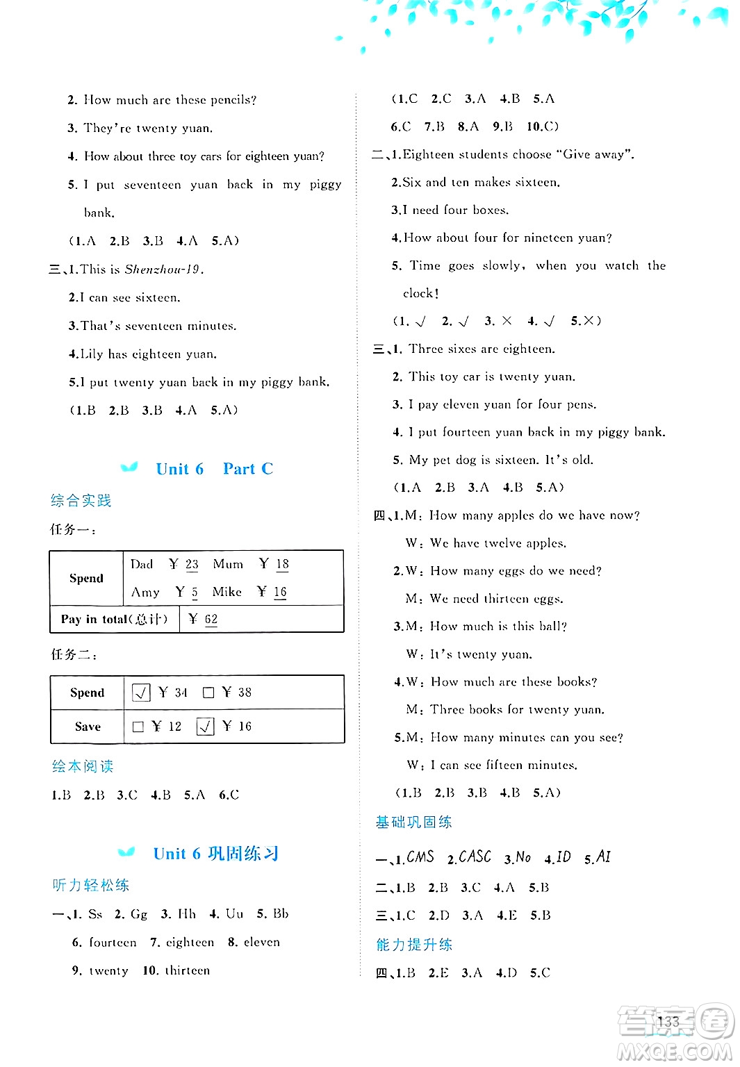 廣西師范大學(xué)出版社2025年春新課程學(xué)習(xí)與測(cè)評(píng)同步學(xué)習(xí)三年級(jí)英語(yǔ)下冊(cè)人教版答案