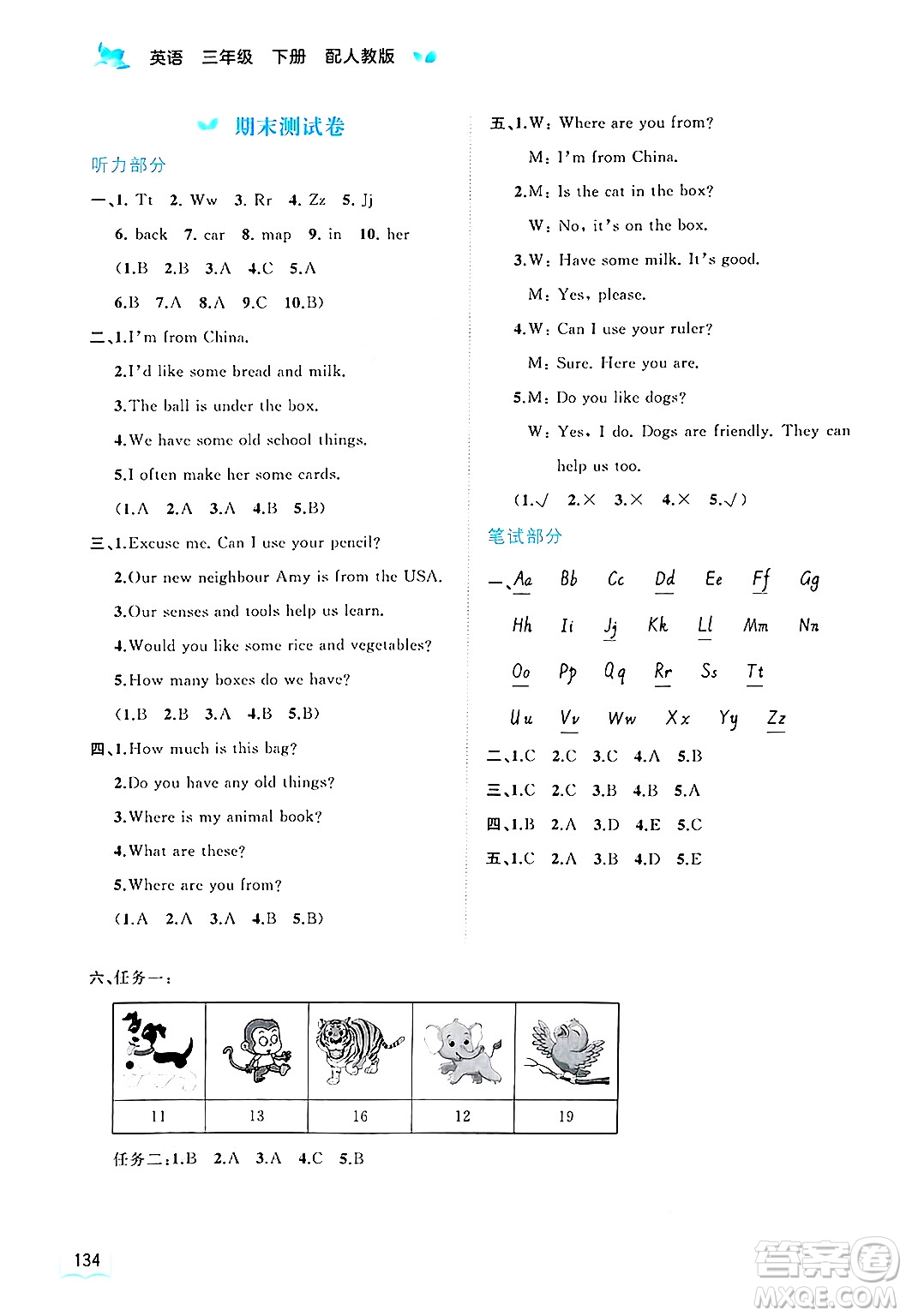廣西師范大學(xué)出版社2025年春新課程學(xué)習(xí)與測(cè)評(píng)同步學(xué)習(xí)三年級(jí)英語(yǔ)下冊(cè)人教版答案