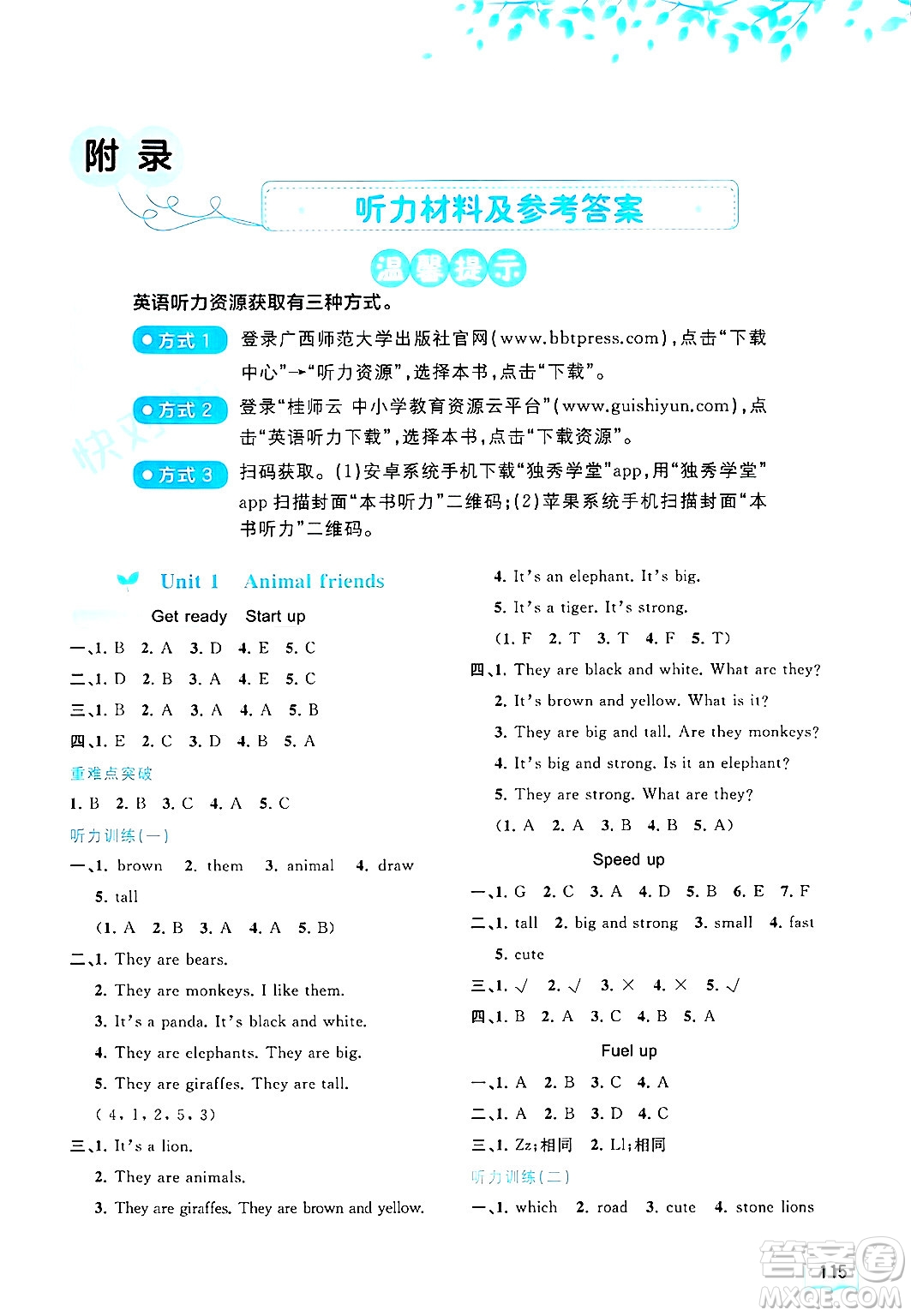 廣西師范大學出版社2025年春新課程學習與測評同步學習三年級英語下冊外研版答案