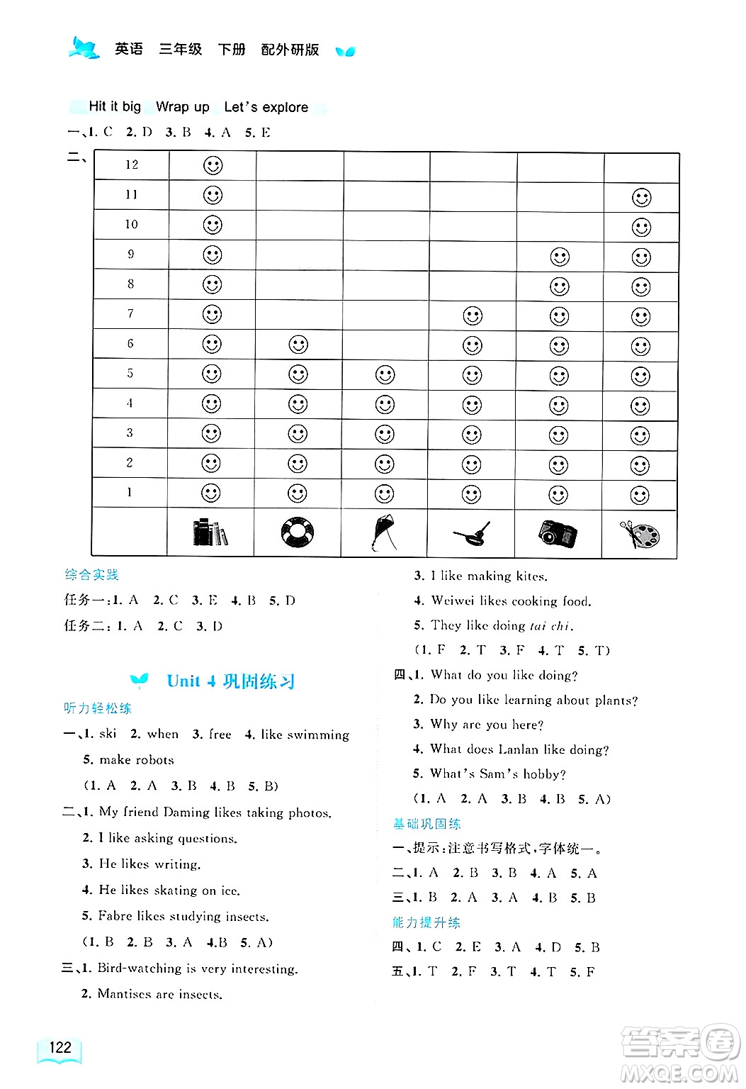 廣西師范大學出版社2025年春新課程學習與測評同步學習三年級英語下冊外研版答案