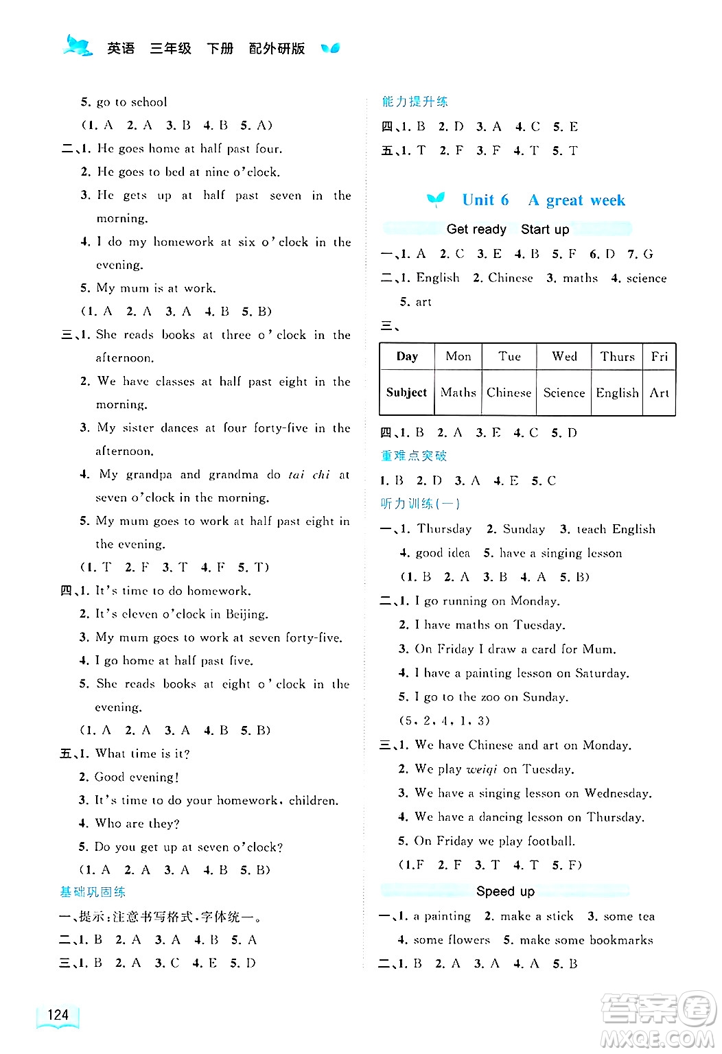 廣西師范大學出版社2025年春新課程學習與測評同步學習三年級英語下冊外研版答案