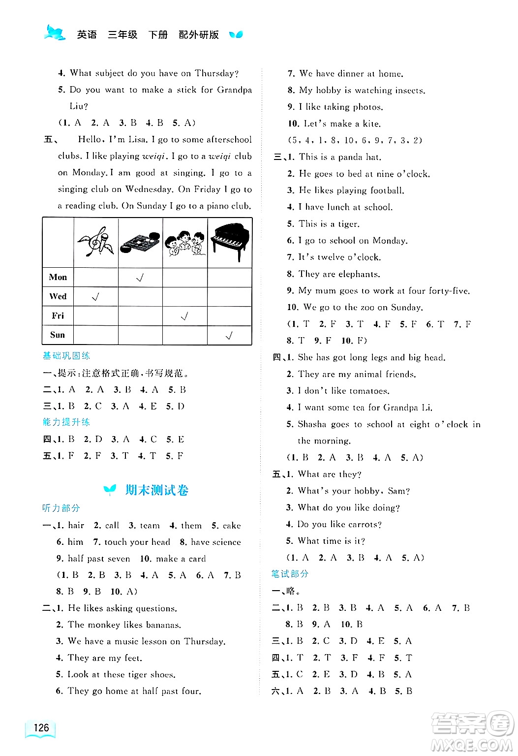 廣西師范大學出版社2025年春新課程學習與測評同步學習三年級英語下冊外研版答案