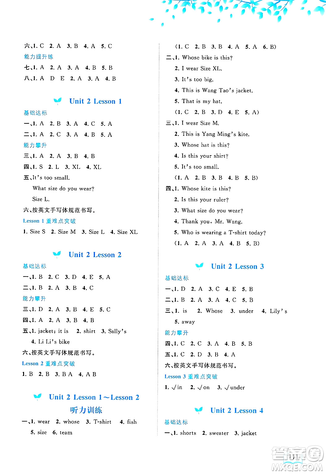 廣西師范大學(xué)出版社2025年春新課程學(xué)習(xí)與測評同步學(xué)習(xí)三年級英語下冊閩教版答案