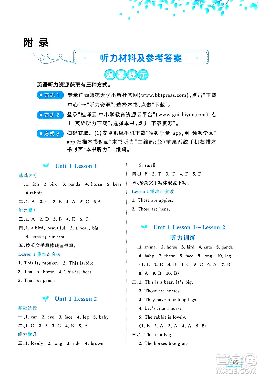廣西師范大學(xué)出版社2025年春新課程學(xué)習(xí)與測評同步學(xué)習(xí)三年級英語下冊閩教版答案