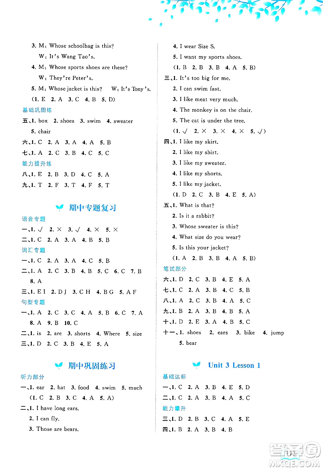 廣西師范大學(xué)出版社2025年春新課程學(xué)習(xí)與測評同步學(xué)習(xí)三年級英語下冊閩教版答案