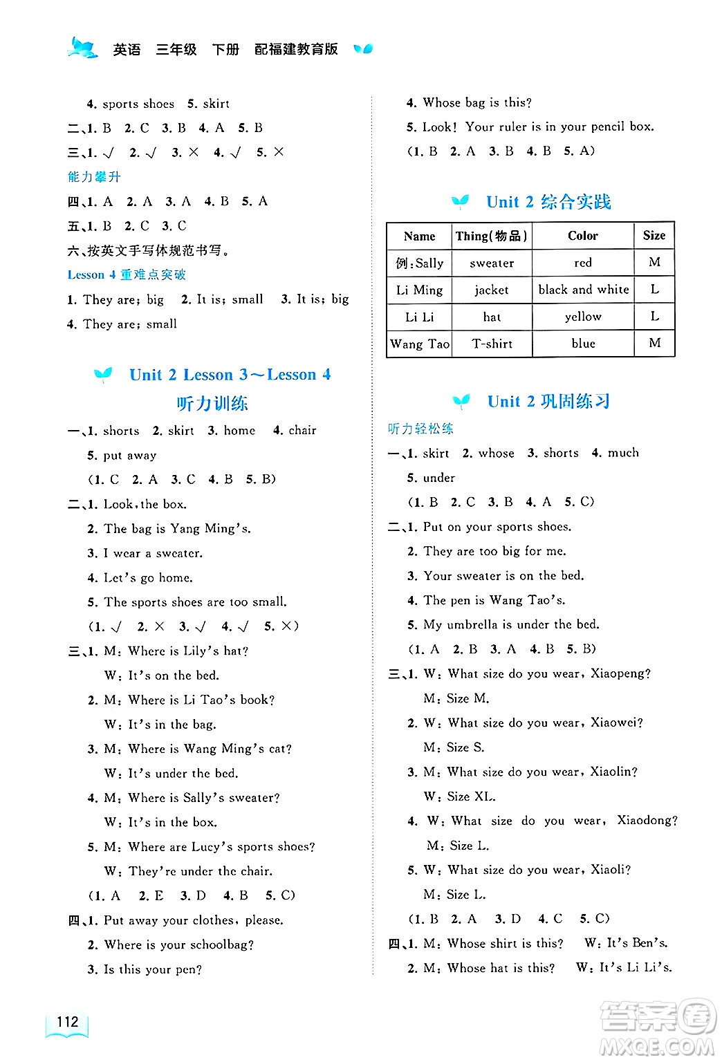 廣西師范大學(xué)出版社2025年春新課程學(xué)習(xí)與測評同步學(xué)習(xí)三年級英語下冊閩教版答案
