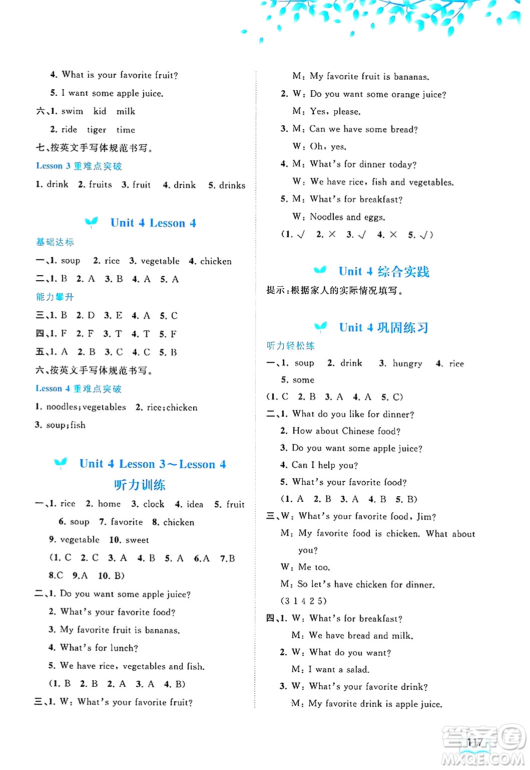 廣西師范大學(xué)出版社2025年春新課程學(xué)習(xí)與測評同步學(xué)習(xí)三年級英語下冊閩教版答案