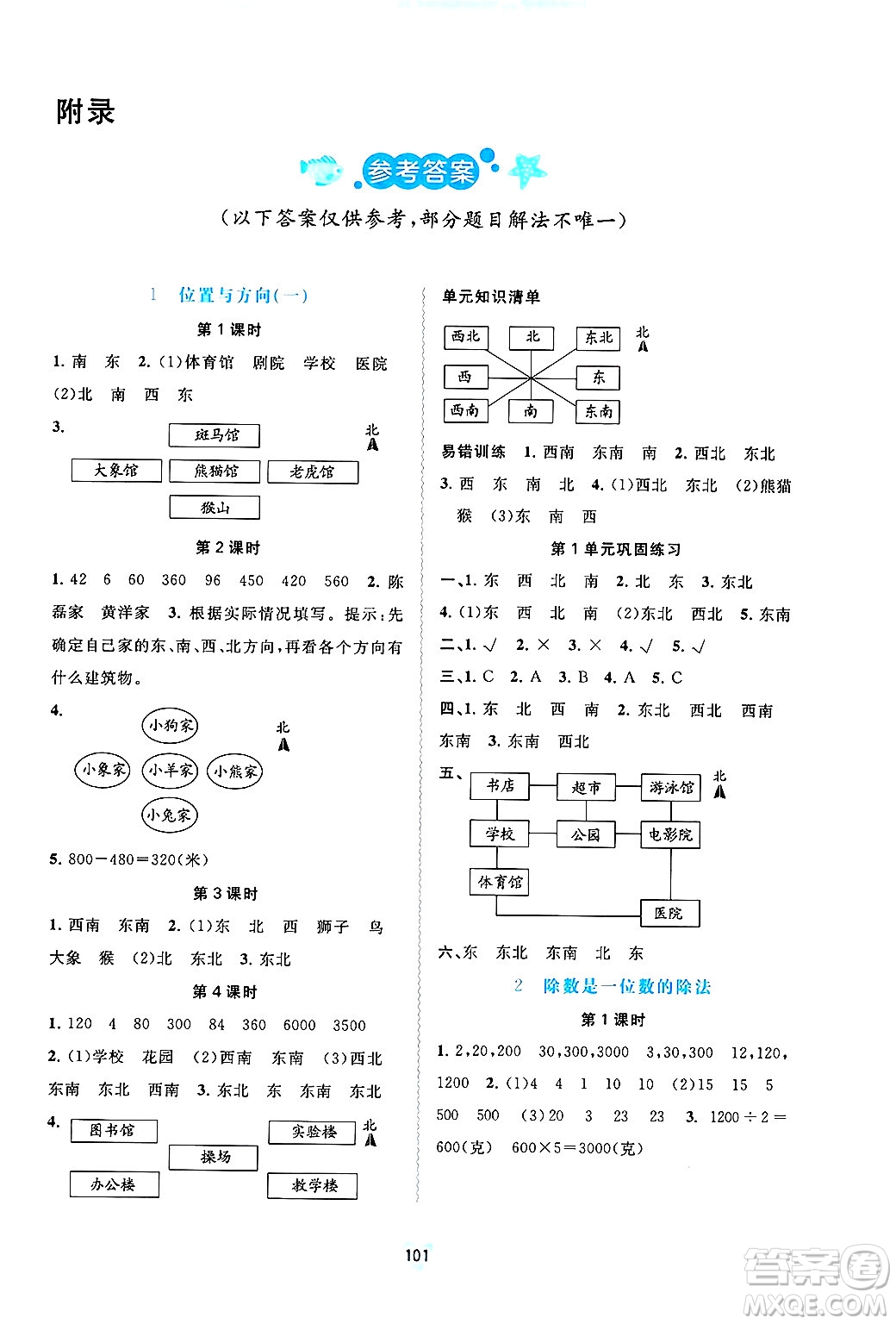 廣西師范大學出版社2025年春新課程學習與測評同步學習三年級數(shù)學下冊人教版答案