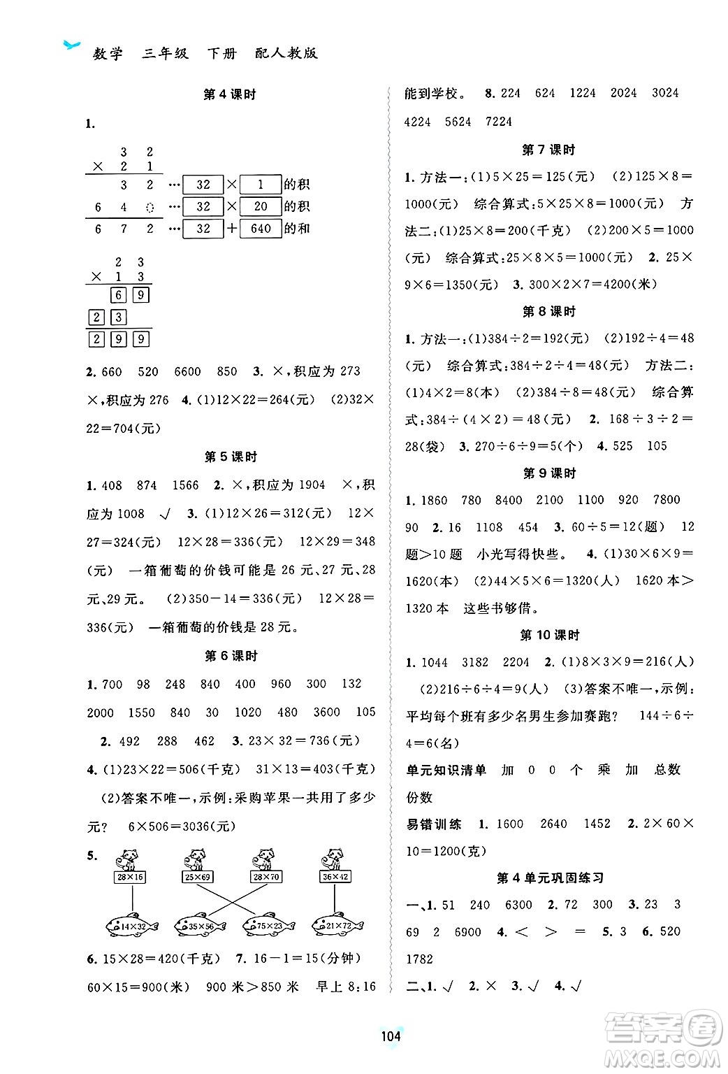 廣西師范大學出版社2025年春新課程學習與測評同步學習三年級數(shù)學下冊人教版答案