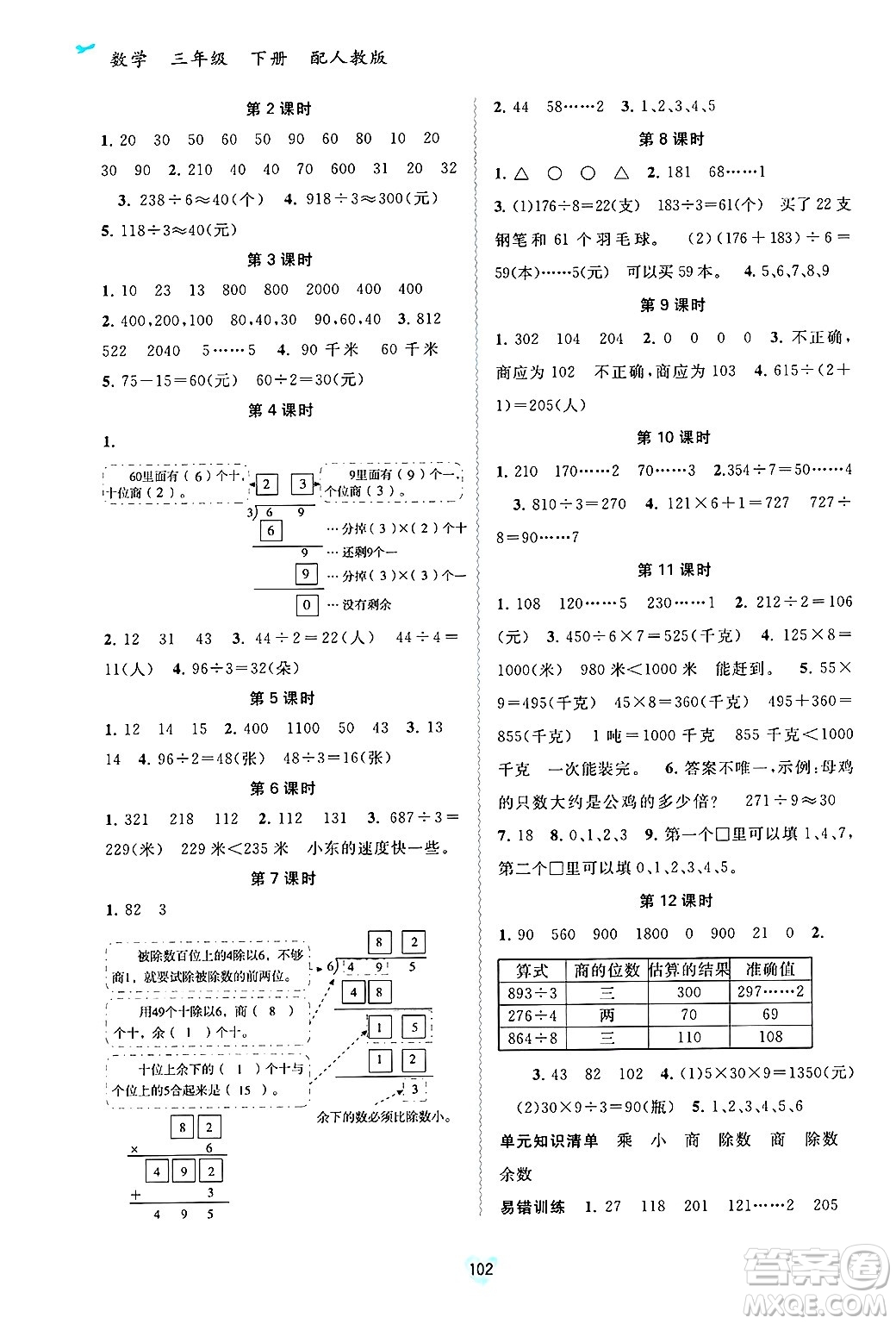 廣西師范大學出版社2025年春新課程學習與測評同步學習三年級數(shù)學下冊人教版答案