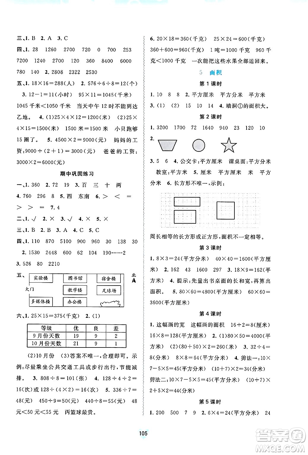 廣西師范大學出版社2025年春新課程學習與測評同步學習三年級數(shù)學下冊人教版答案