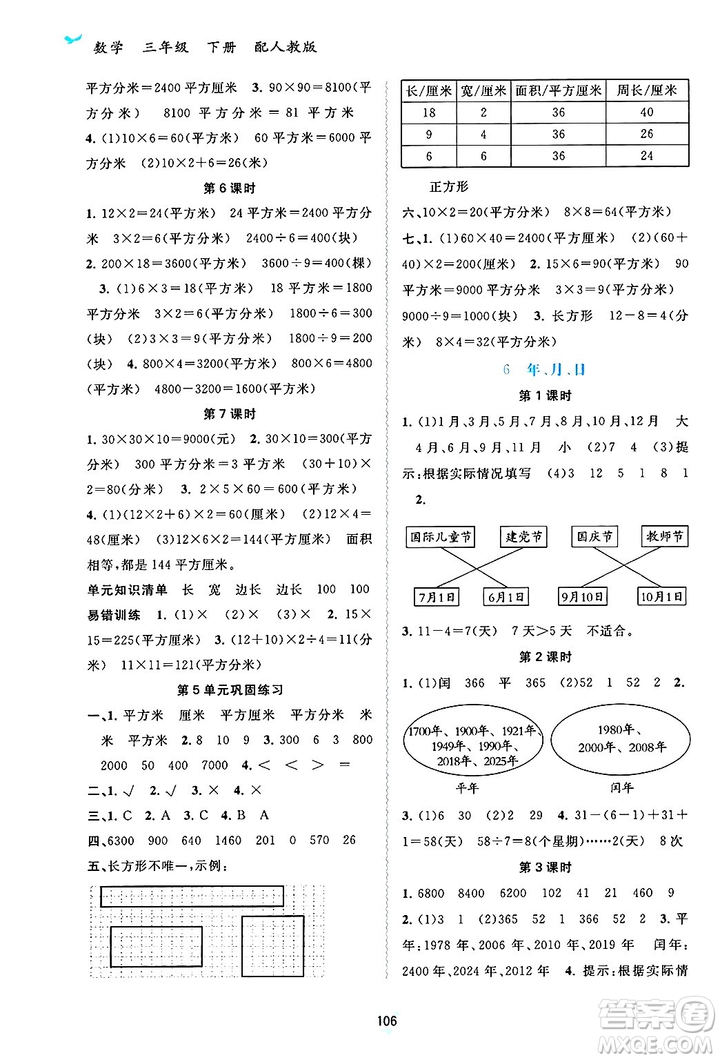廣西師范大學出版社2025年春新課程學習與測評同步學習三年級數(shù)學下冊人教版答案