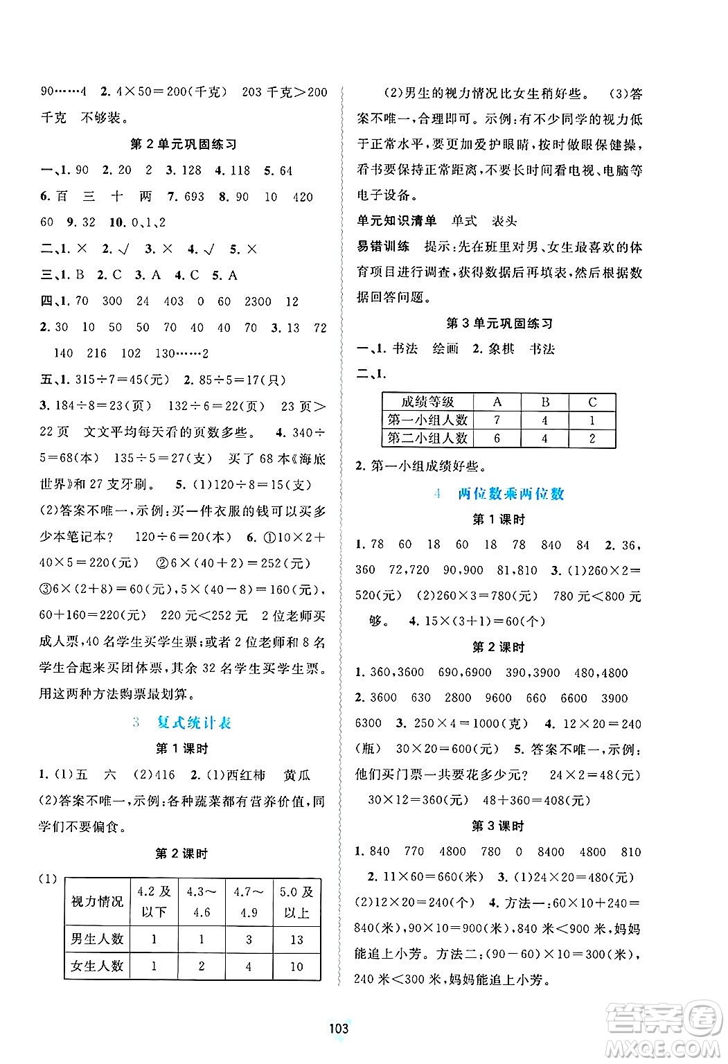 廣西師范大學出版社2025年春新課程學習與測評同步學習三年級數(shù)學下冊人教版答案