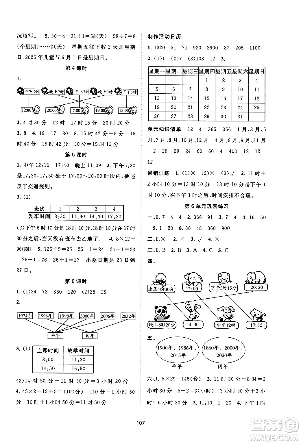 廣西師范大學出版社2025年春新課程學習與測評同步學習三年級數(shù)學下冊人教版答案