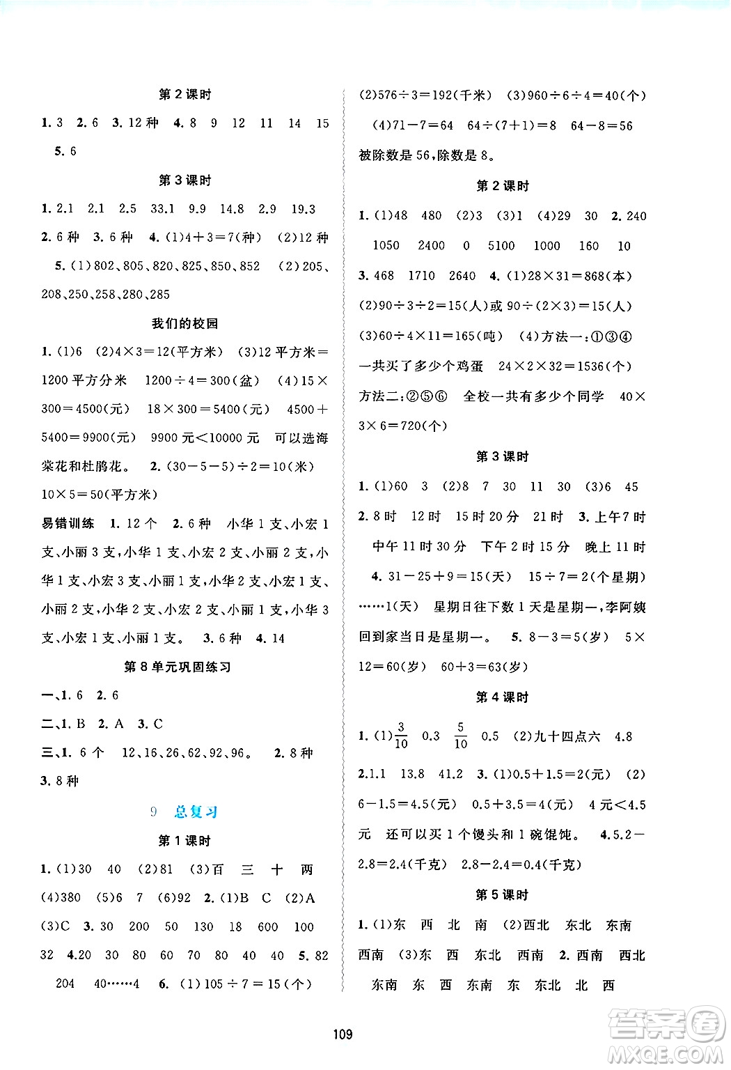 廣西師范大學出版社2025年春新課程學習與測評同步學習三年級數(shù)學下冊人教版答案