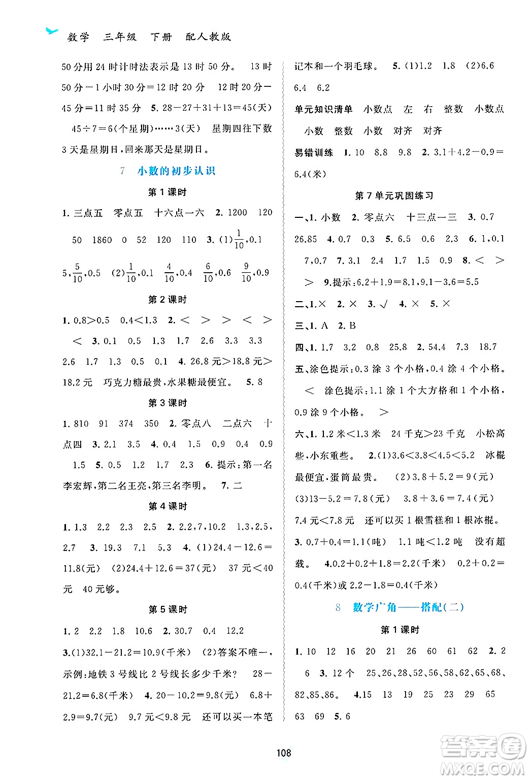 廣西師范大學出版社2025年春新課程學習與測評同步學習三年級數(shù)學下冊人教版答案