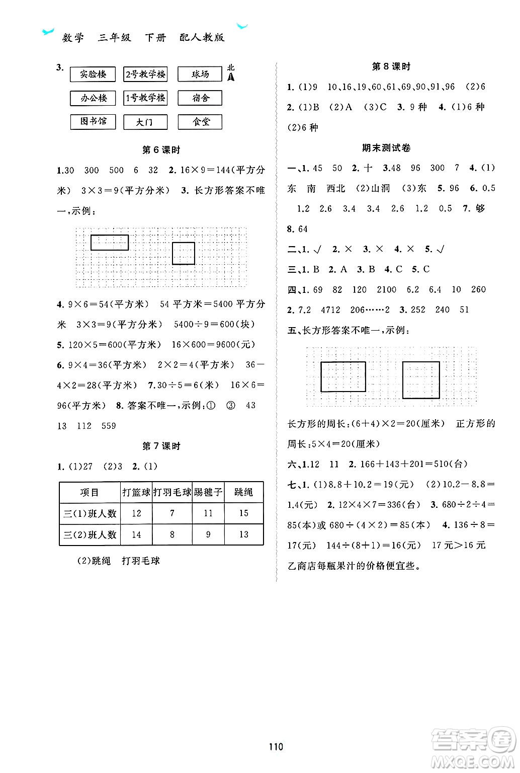 廣西師范大學出版社2025年春新課程學習與測評同步學習三年級數(shù)學下冊人教版答案