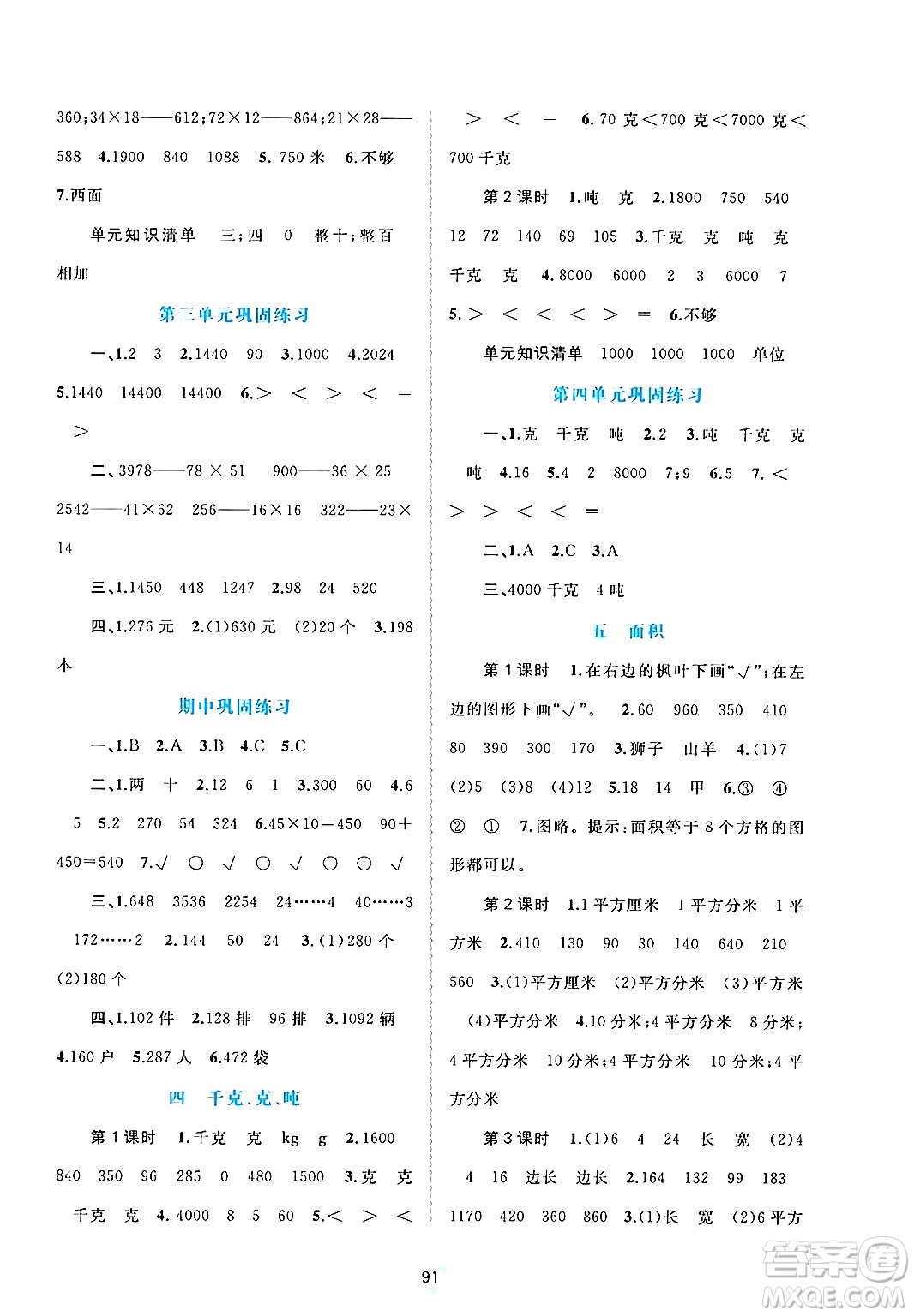 廣西師范大學出版社2025年春新課程學習與測評同步學習三年級數(shù)學下冊北師大版答案