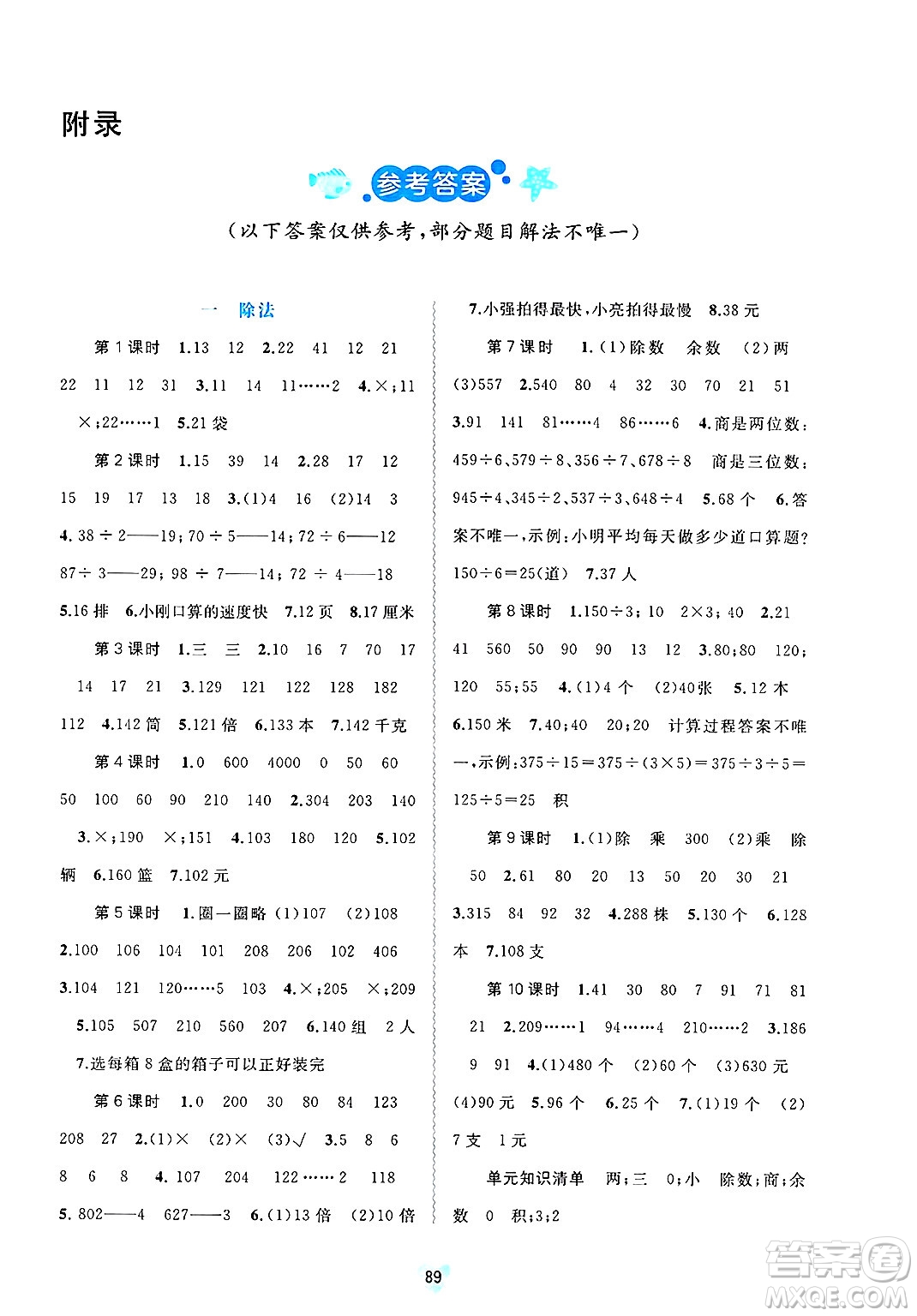 廣西師范大學出版社2025年春新課程學習與測評同步學習三年級數(shù)學下冊北師大版答案