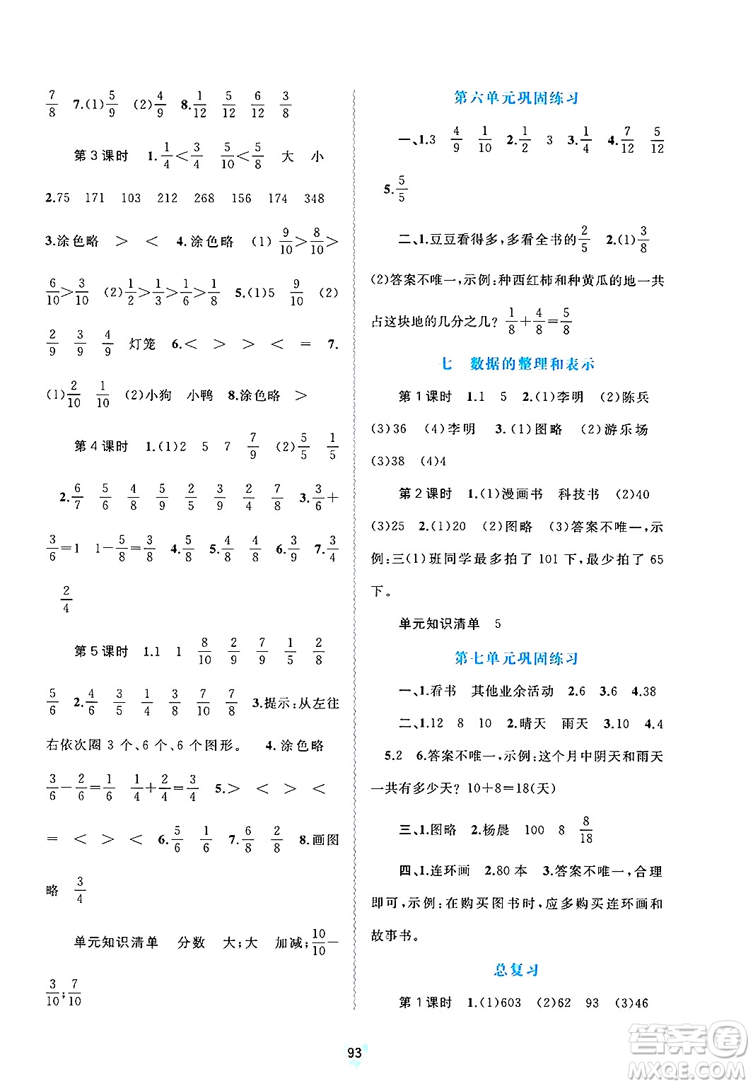 廣西師范大學出版社2025年春新課程學習與測評同步學習三年級數(shù)學下冊北師大版答案