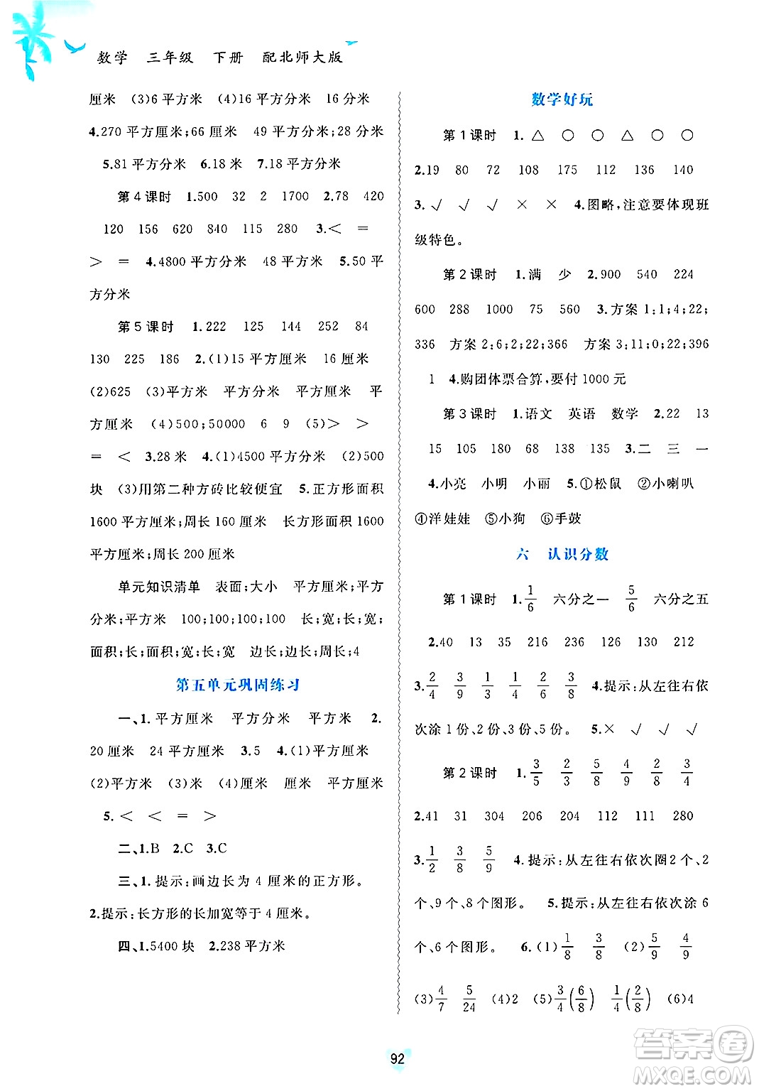 廣西師范大學出版社2025年春新課程學習與測評同步學習三年級數(shù)學下冊北師大版答案