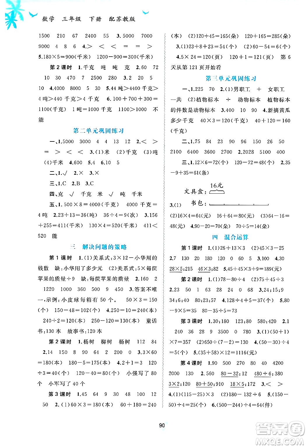 廣西師范大學出版社2025年春新課程學習與測評同步學習三年級數(shù)學下冊蘇教版答案