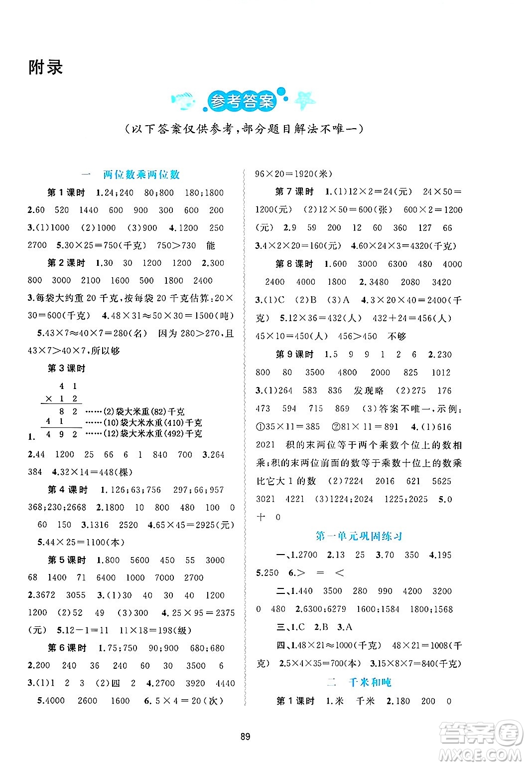廣西師范大學出版社2025年春新課程學習與測評同步學習三年級數(shù)學下冊蘇教版答案