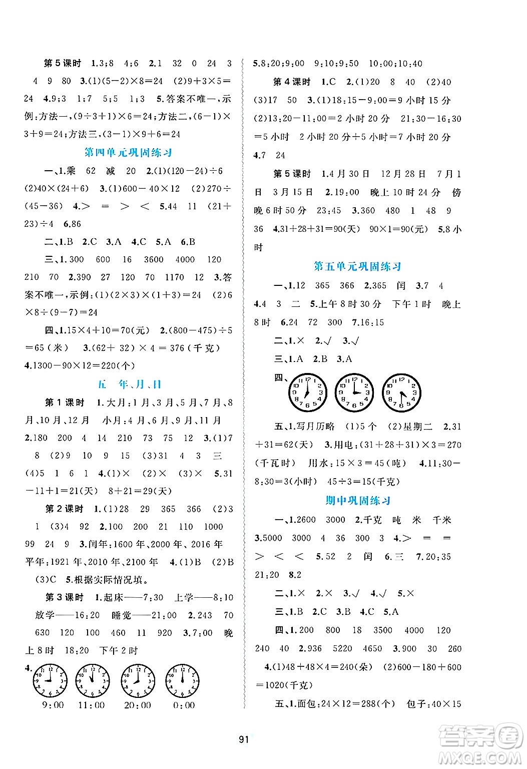 廣西師范大學出版社2025年春新課程學習與測評同步學習三年級數(shù)學下冊蘇教版答案