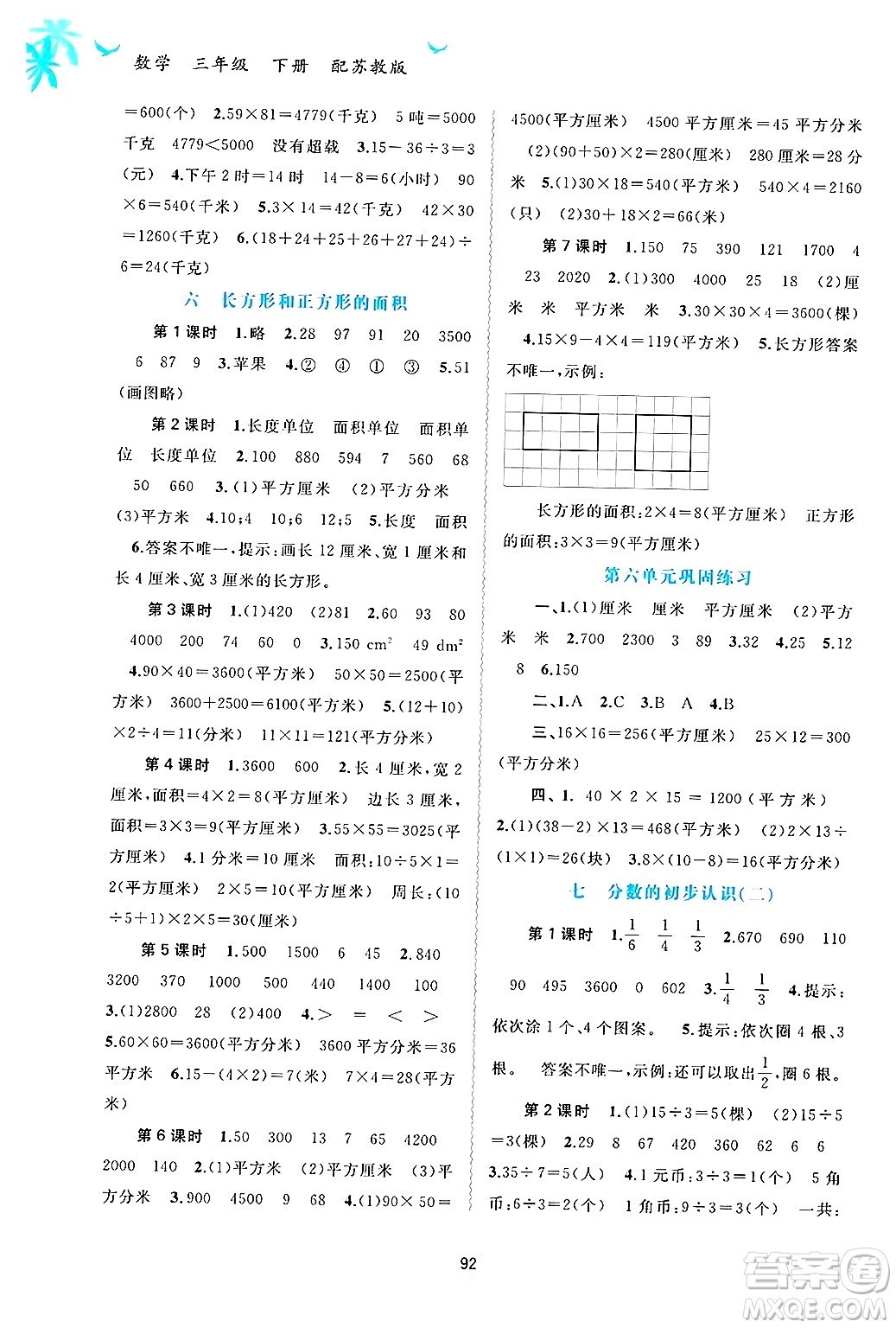 廣西師范大學出版社2025年春新課程學習與測評同步學習三年級數(shù)學下冊蘇教版答案