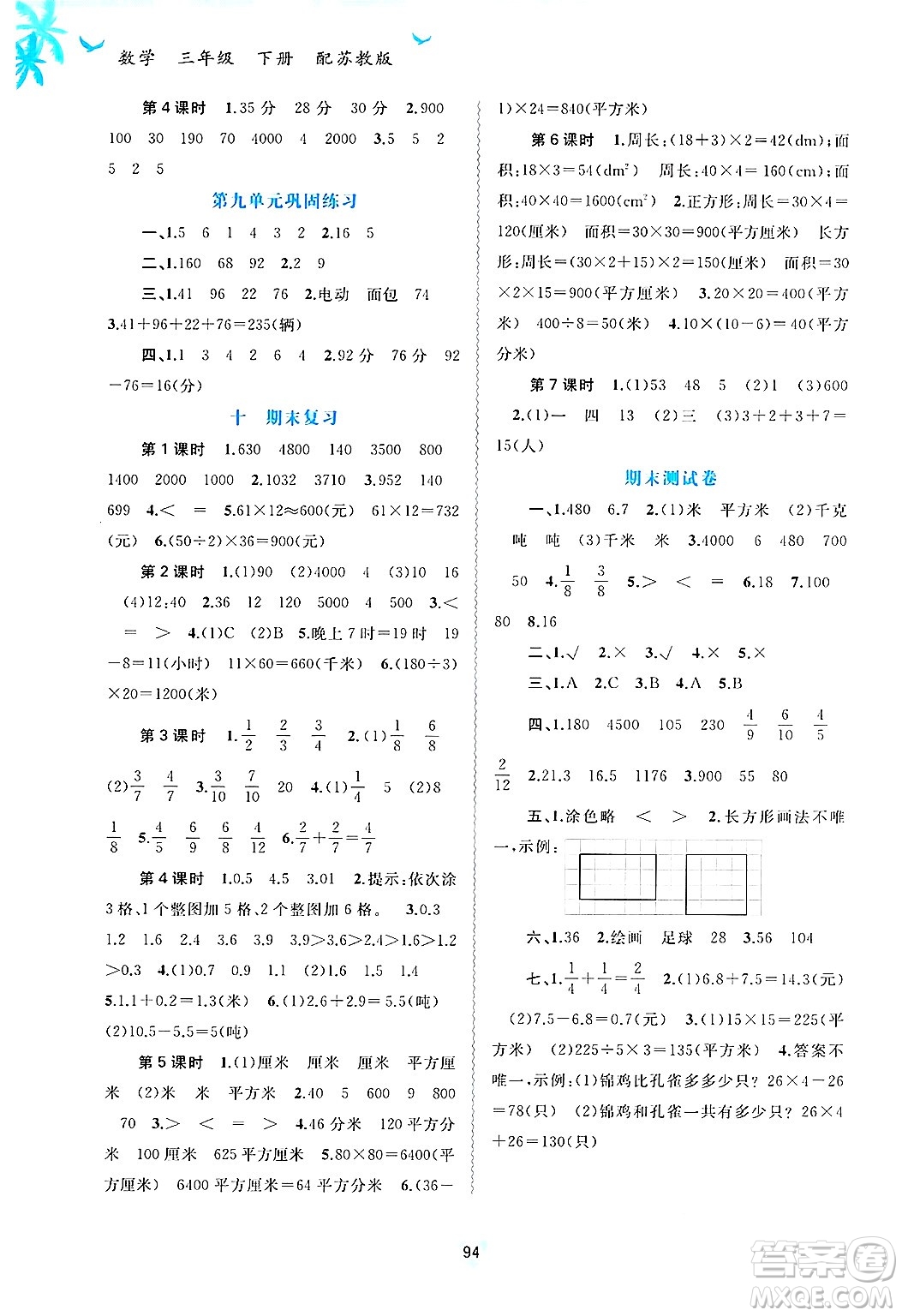 廣西師范大學出版社2025年春新課程學習與測評同步學習三年級數(shù)學下冊蘇教版答案
