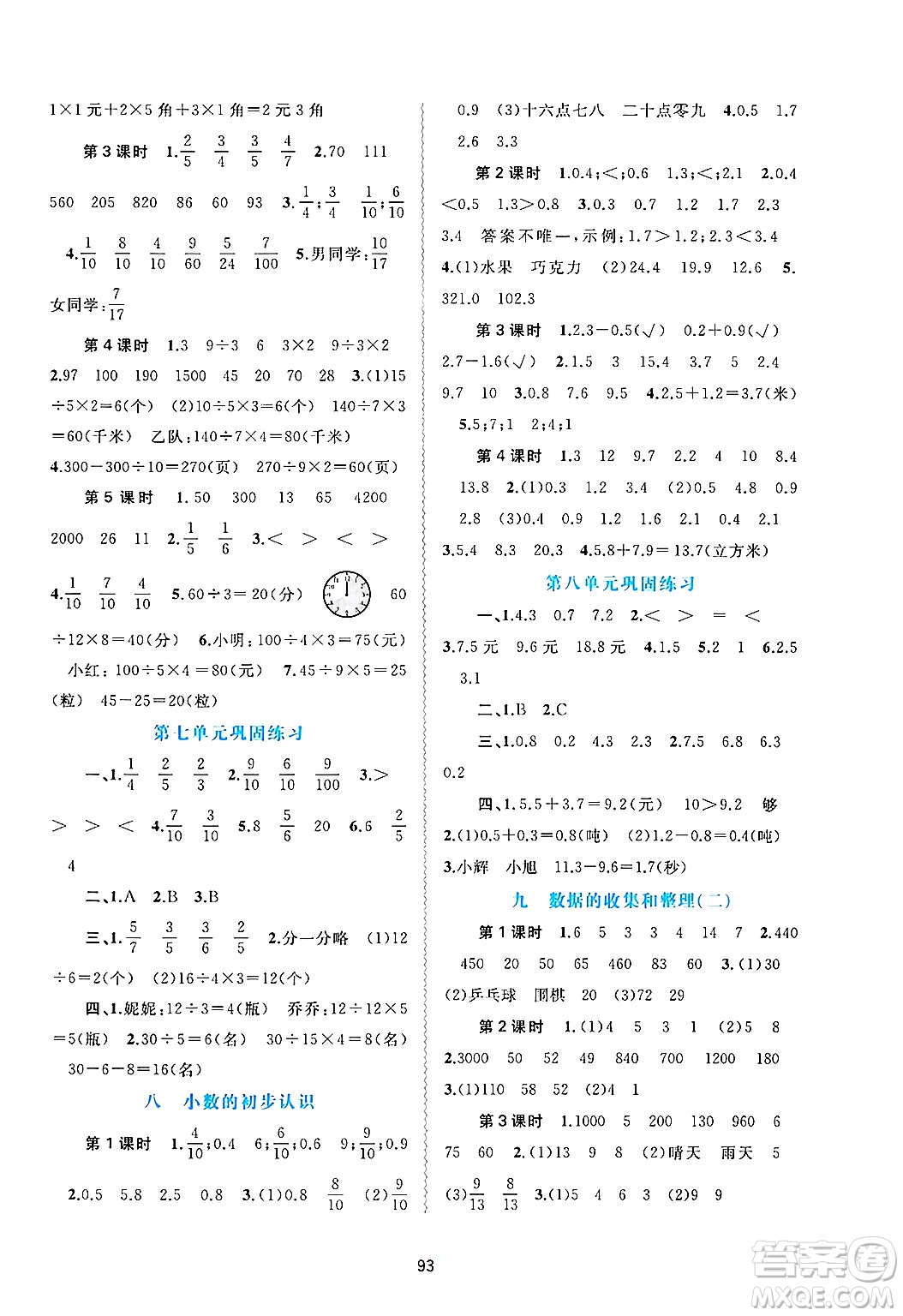 廣西師范大學出版社2025年春新課程學習與測評同步學習三年級數(shù)學下冊蘇教版答案