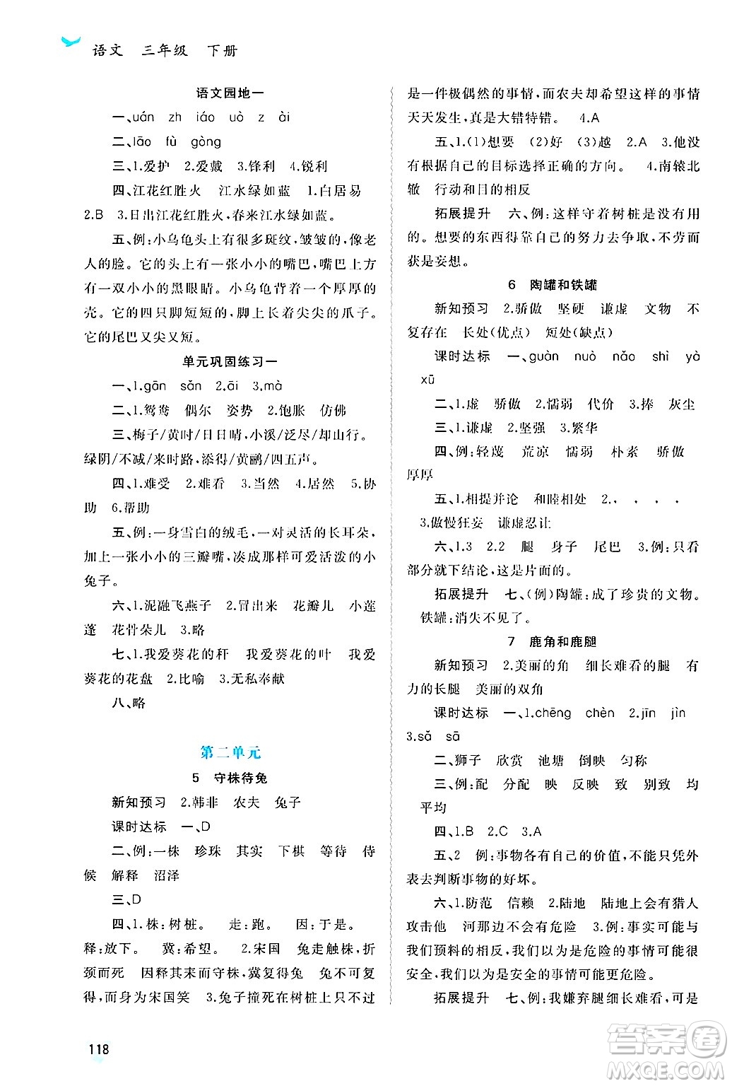 廣西師范大學出版社2025年春新課程學習與測評同步學習三年級語文下冊通用版答案