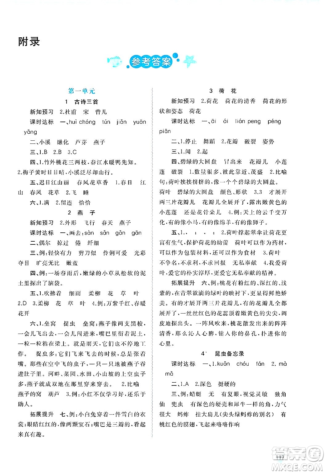 廣西師范大學出版社2025年春新課程學習與測評同步學習三年級語文下冊通用版答案