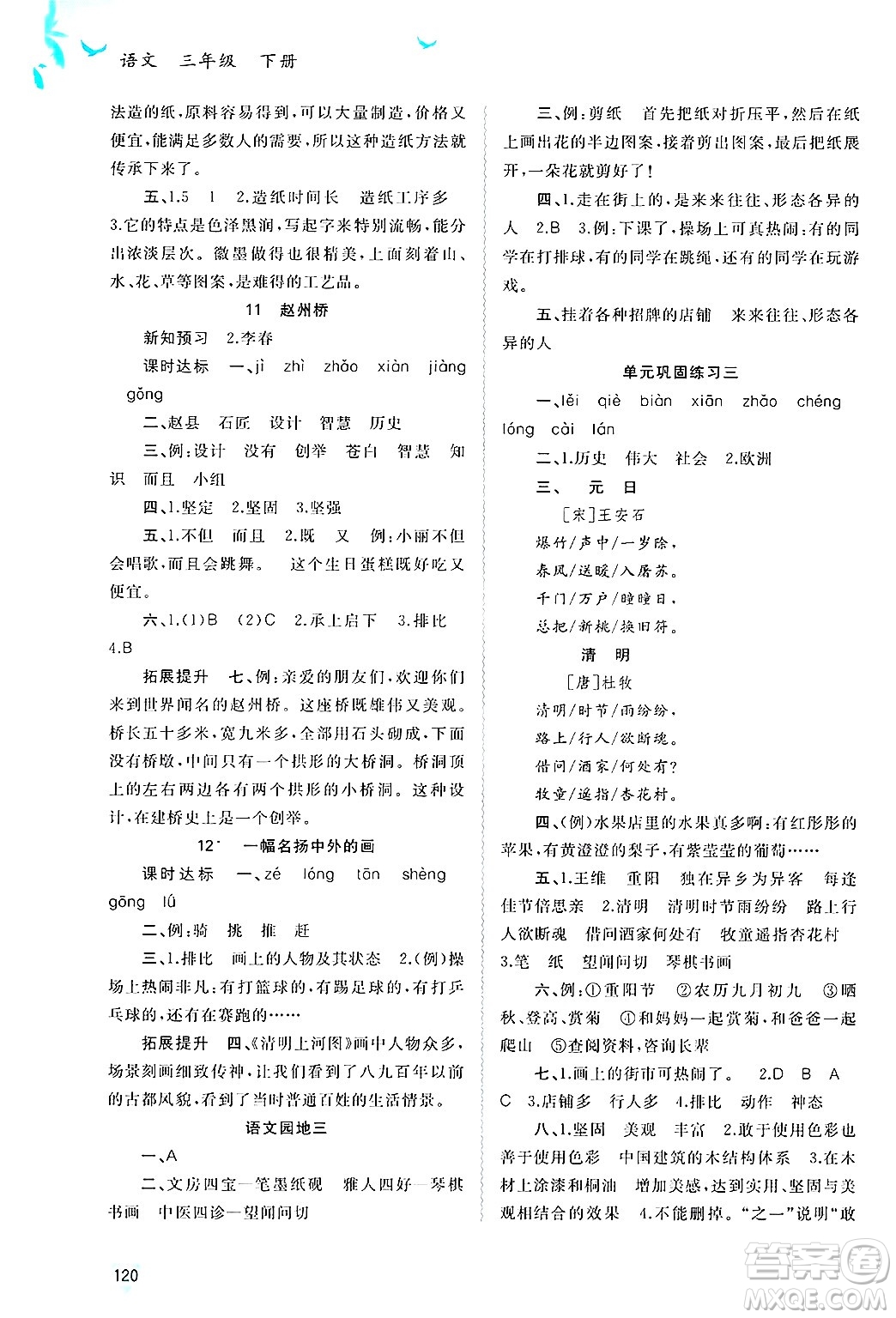 廣西師范大學出版社2025年春新課程學習與測評同步學習三年級語文下冊通用版答案
