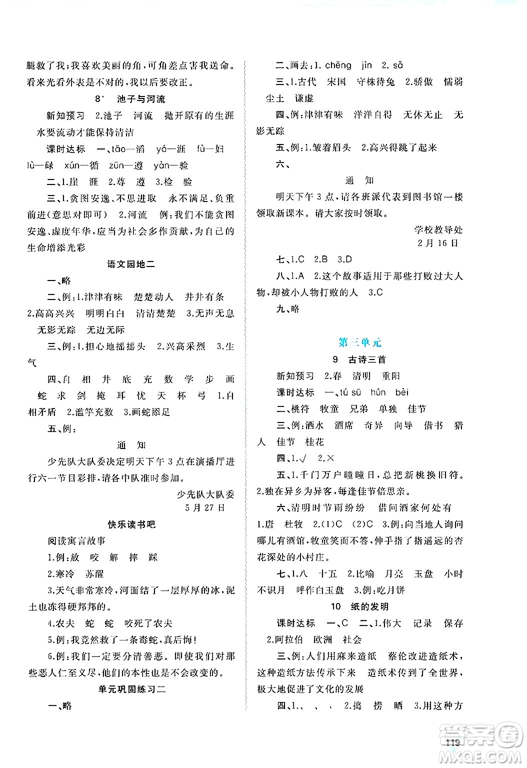 廣西師范大學出版社2025年春新課程學習與測評同步學習三年級語文下冊通用版答案