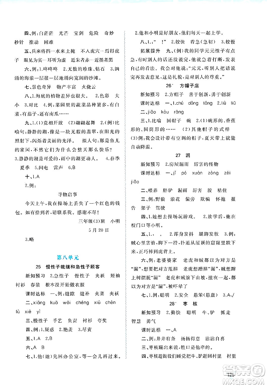 廣西師范大學出版社2025年春新課程學習與測評同步學習三年級語文下冊通用版答案