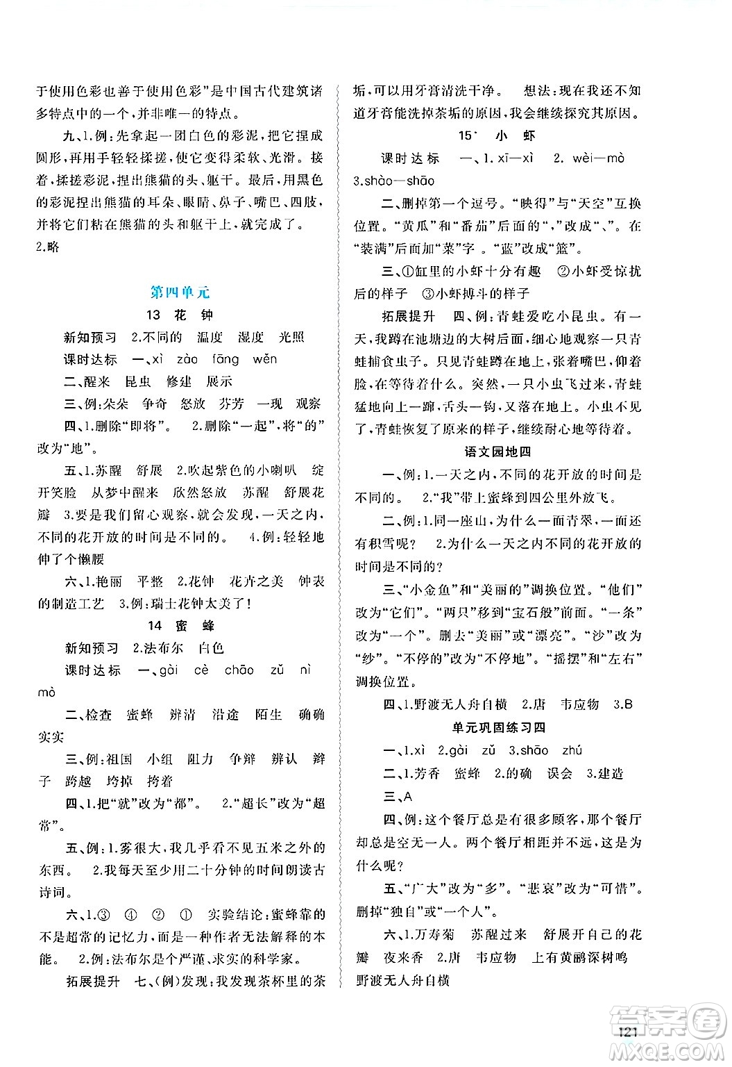 廣西師范大學出版社2025年春新課程學習與測評同步學習三年級語文下冊通用版答案
