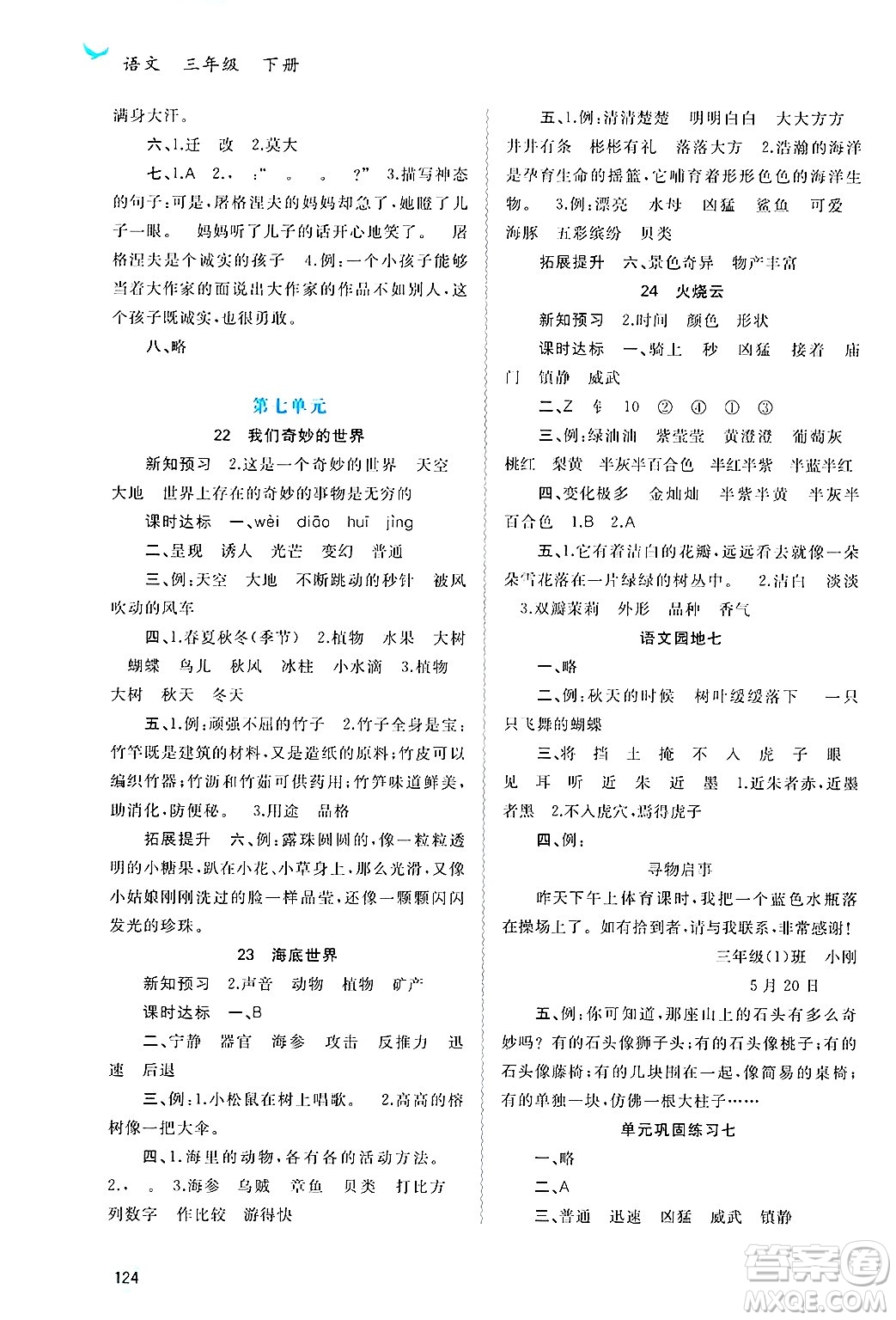廣西師范大學出版社2025年春新課程學習與測評同步學習三年級語文下冊通用版答案