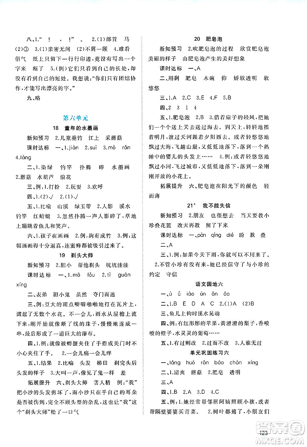 廣西師范大學出版社2025年春新課程學習與測評同步學習三年級語文下冊通用版答案
