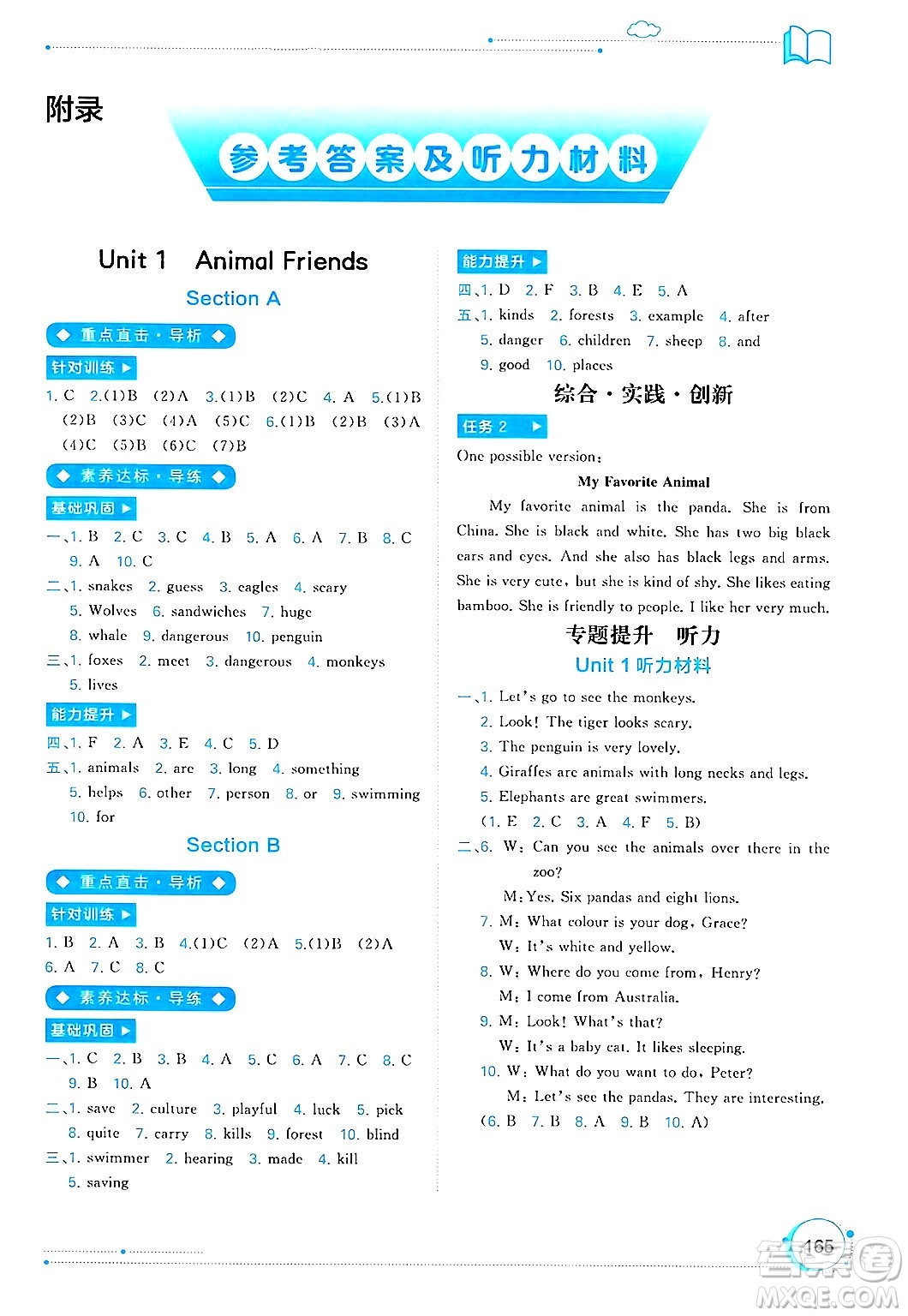 廣西師范大學(xué)出版社2025年春新課程學(xué)習(xí)與測評同步學(xué)習(xí)七年級英語下冊人教版答案