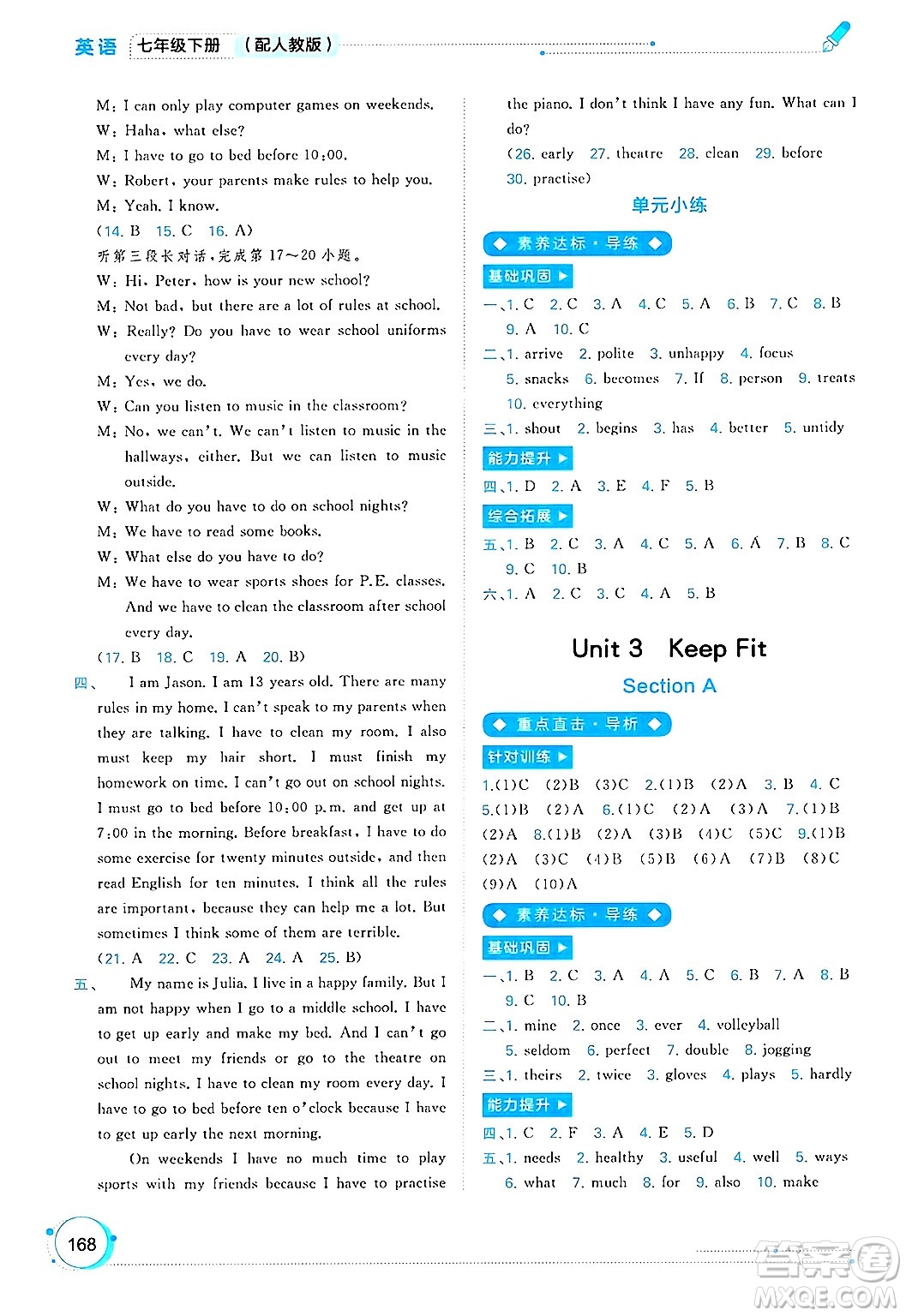 廣西師范大學(xué)出版社2025年春新課程學(xué)習(xí)與測評同步學(xué)習(xí)七年級英語下冊人教版答案