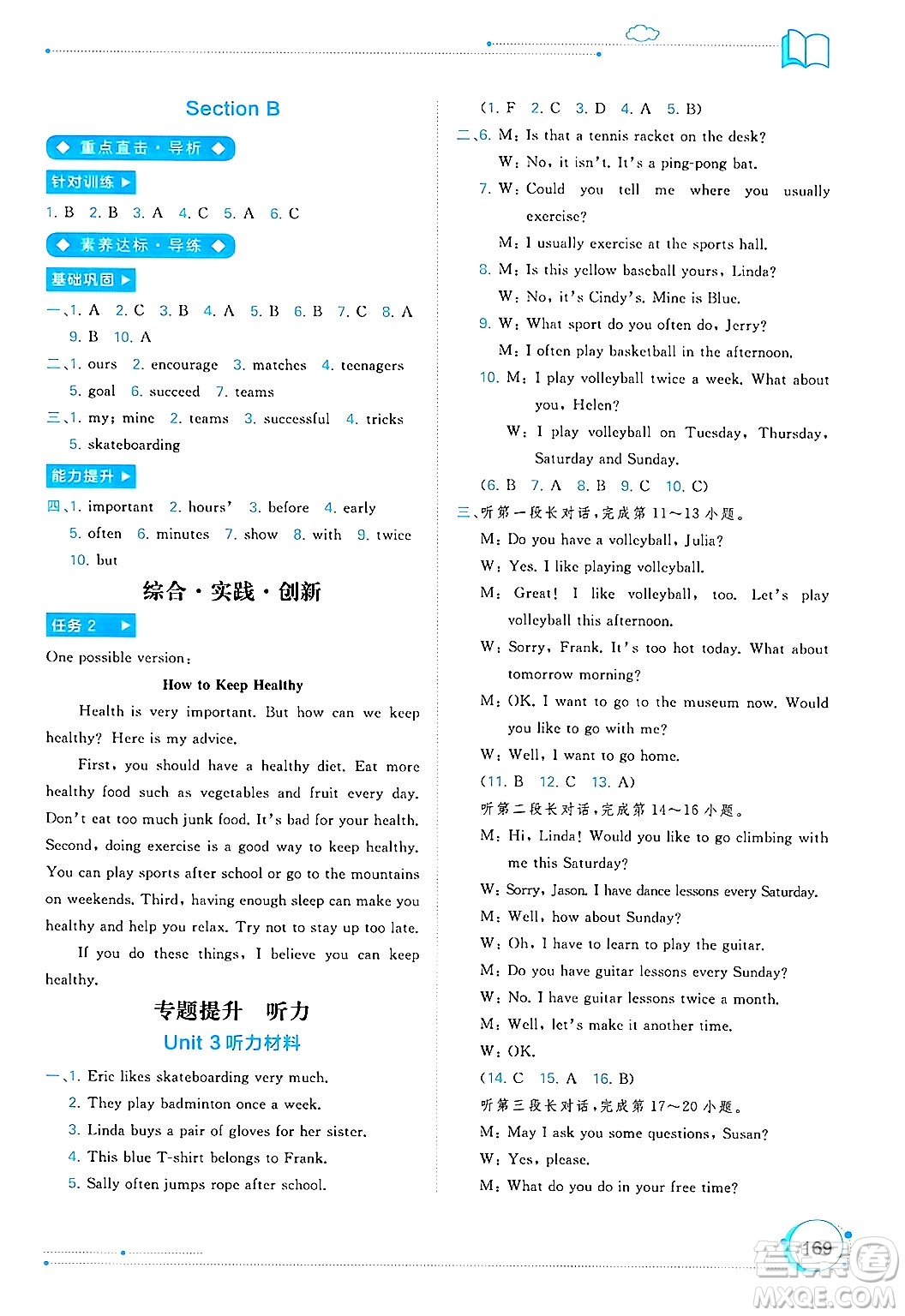 廣西師范大學(xué)出版社2025年春新課程學(xué)習(xí)與測評同步學(xué)習(xí)七年級英語下冊人教版答案