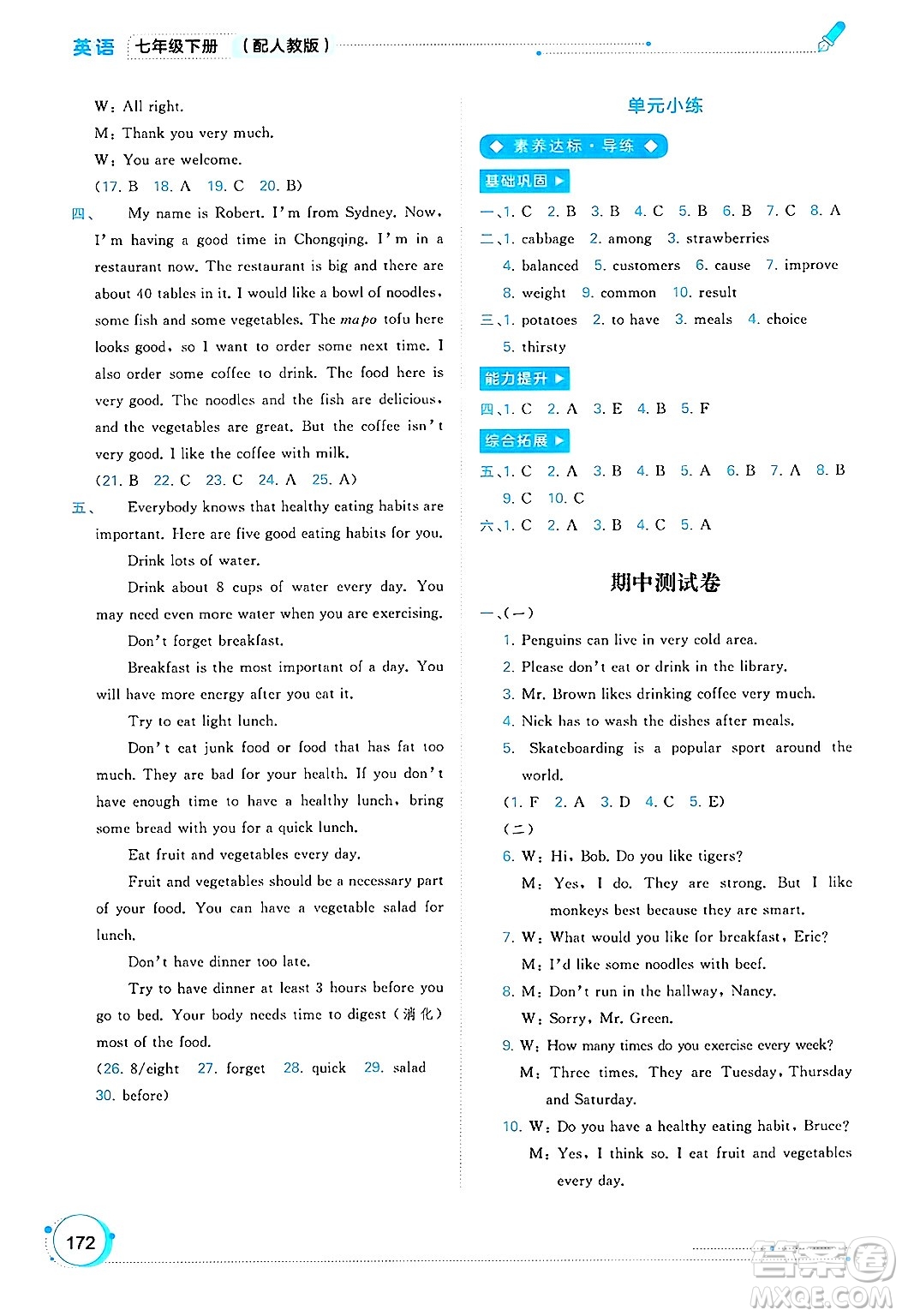 廣西師范大學(xué)出版社2025年春新課程學(xué)習(xí)與測評同步學(xué)習(xí)七年級英語下冊人教版答案