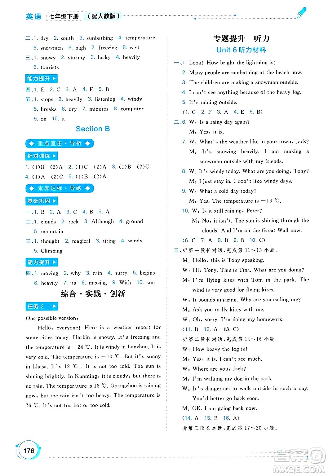 廣西師范大學(xué)出版社2025年春新課程學(xué)習(xí)與測評同步學(xué)習(xí)七年級英語下冊人教版答案