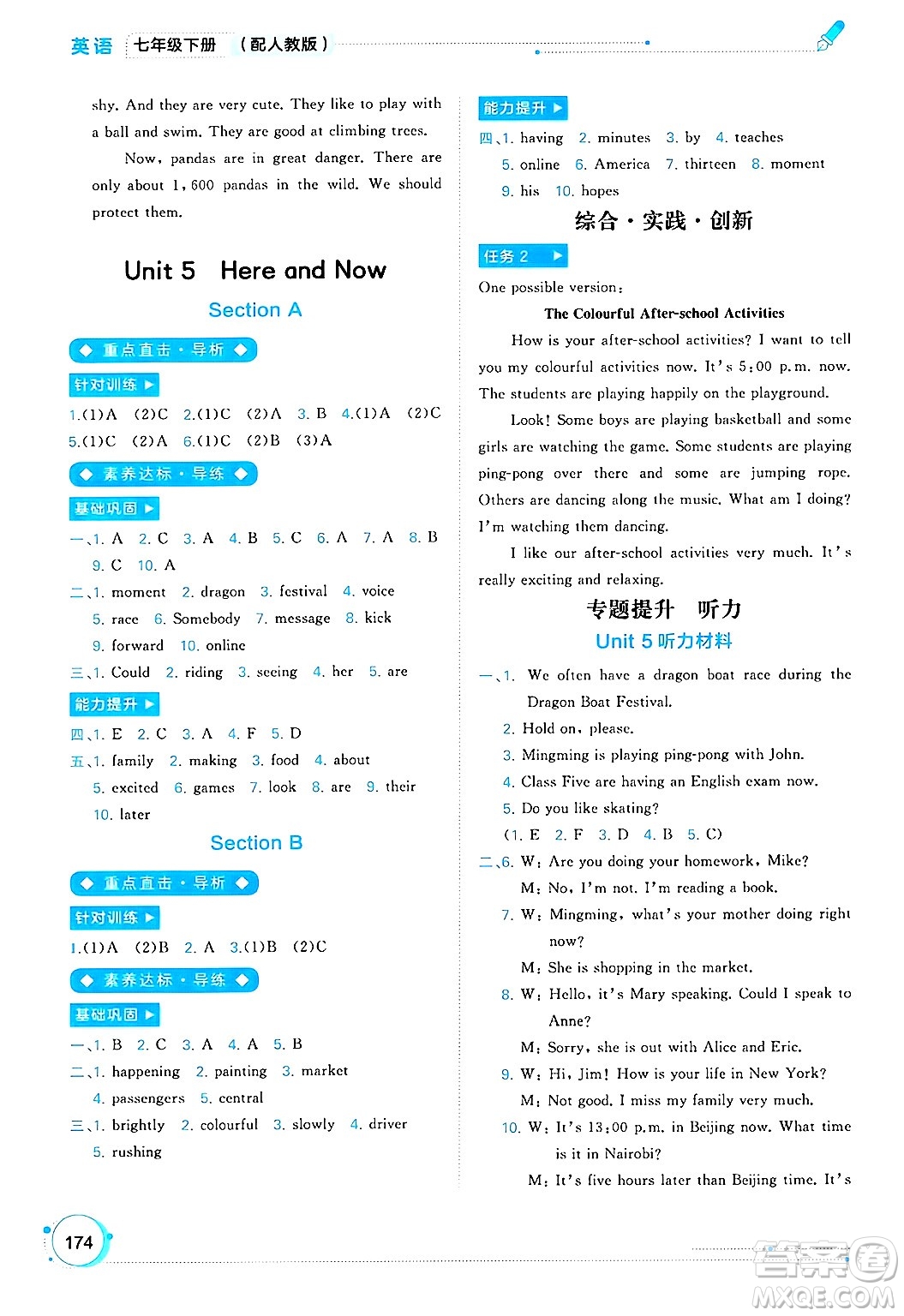 廣西師范大學(xué)出版社2025年春新課程學(xué)習(xí)與測評同步學(xué)習(xí)七年級英語下冊人教版答案