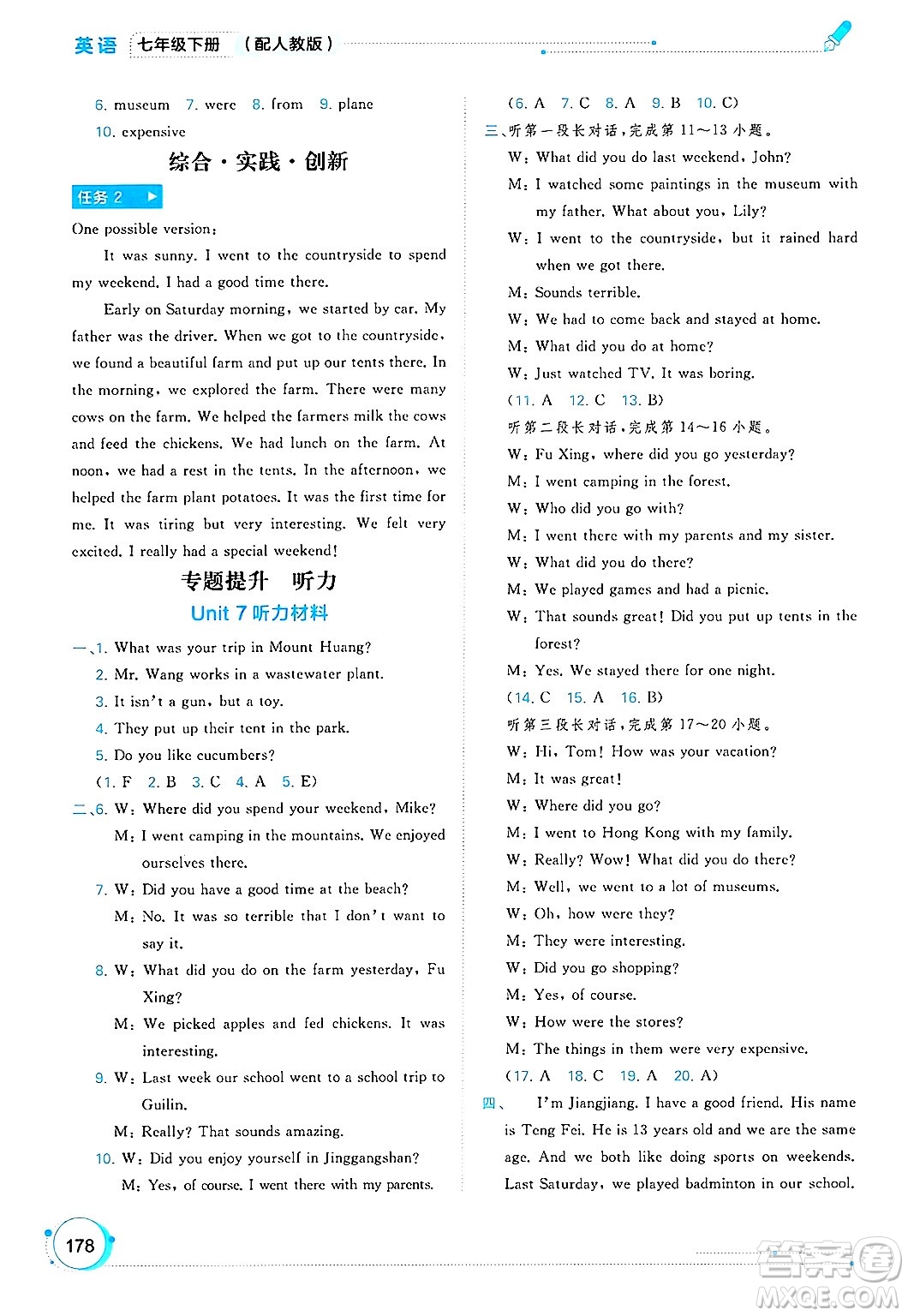 廣西師范大學(xué)出版社2025年春新課程學(xué)習(xí)與測評同步學(xué)習(xí)七年級英語下冊人教版答案