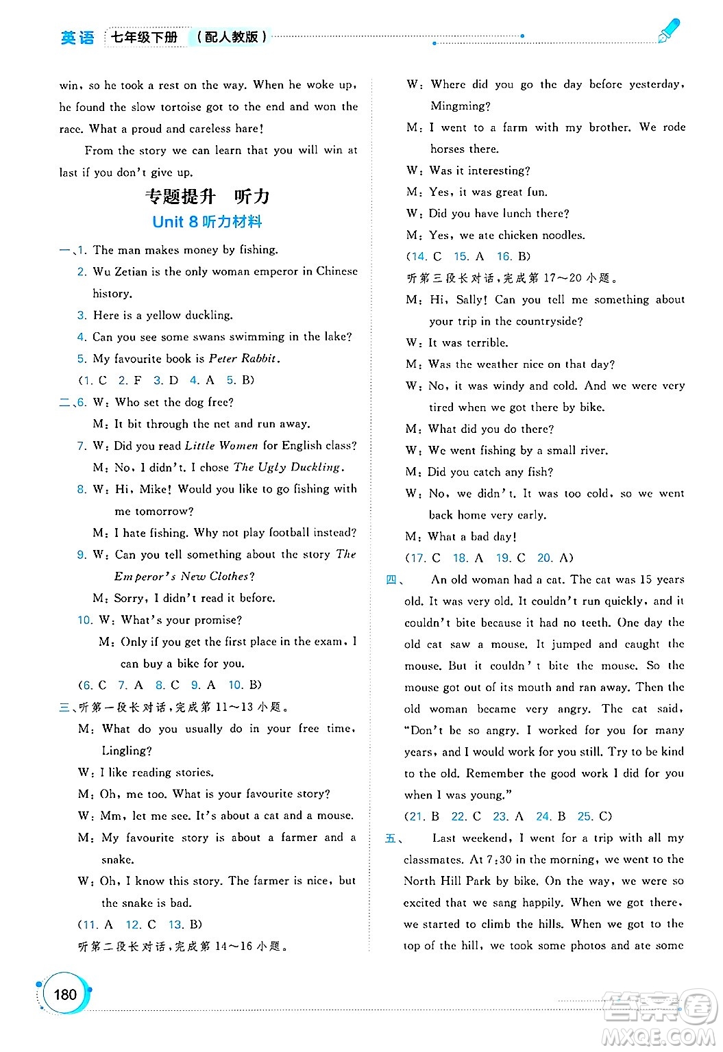 廣西師范大學(xué)出版社2025年春新課程學(xué)習(xí)與測評同步學(xué)習(xí)七年級英語下冊人教版答案