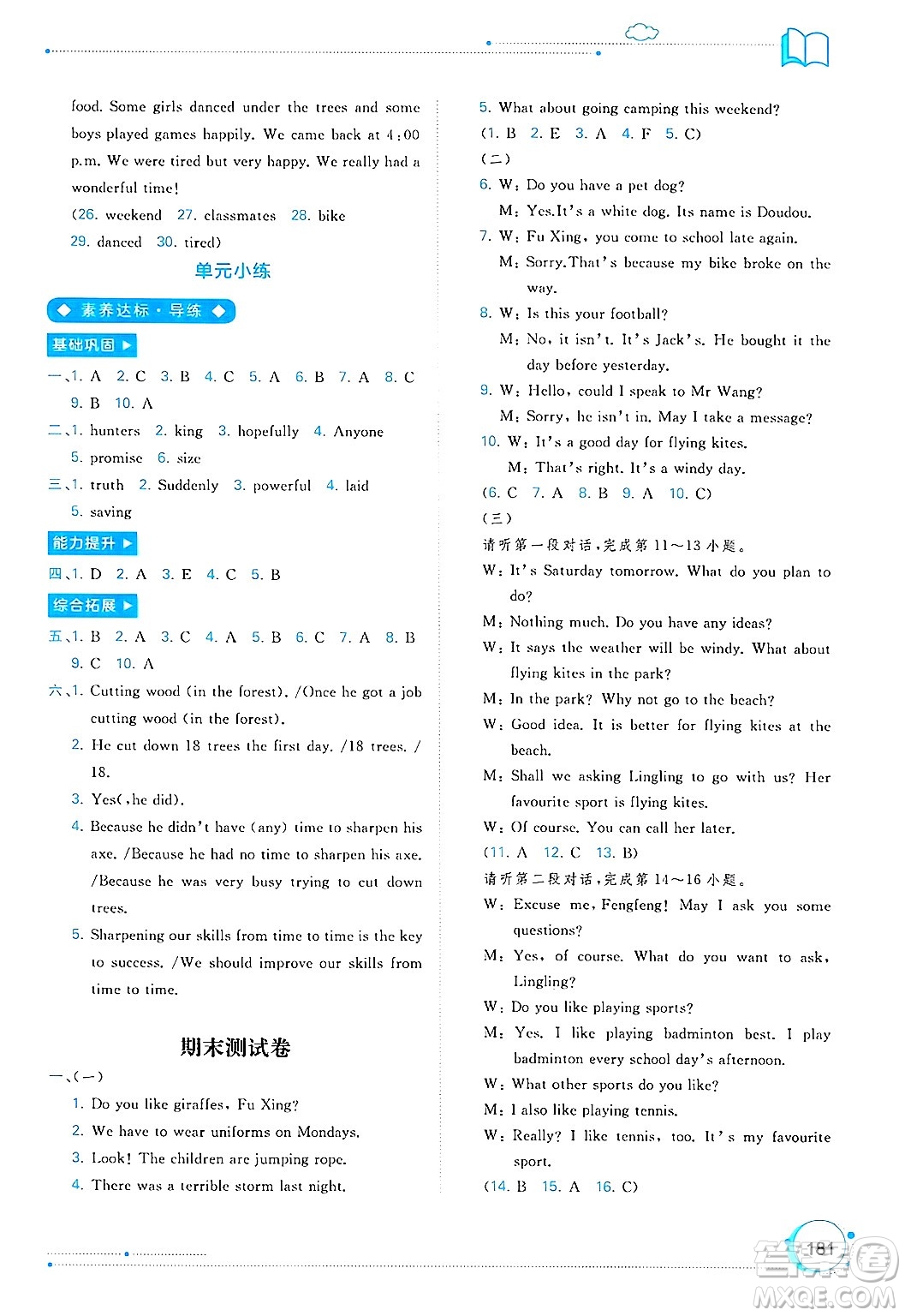 廣西師范大學(xué)出版社2025年春新課程學(xué)習(xí)與測評同步學(xué)習(xí)七年級英語下冊人教版答案