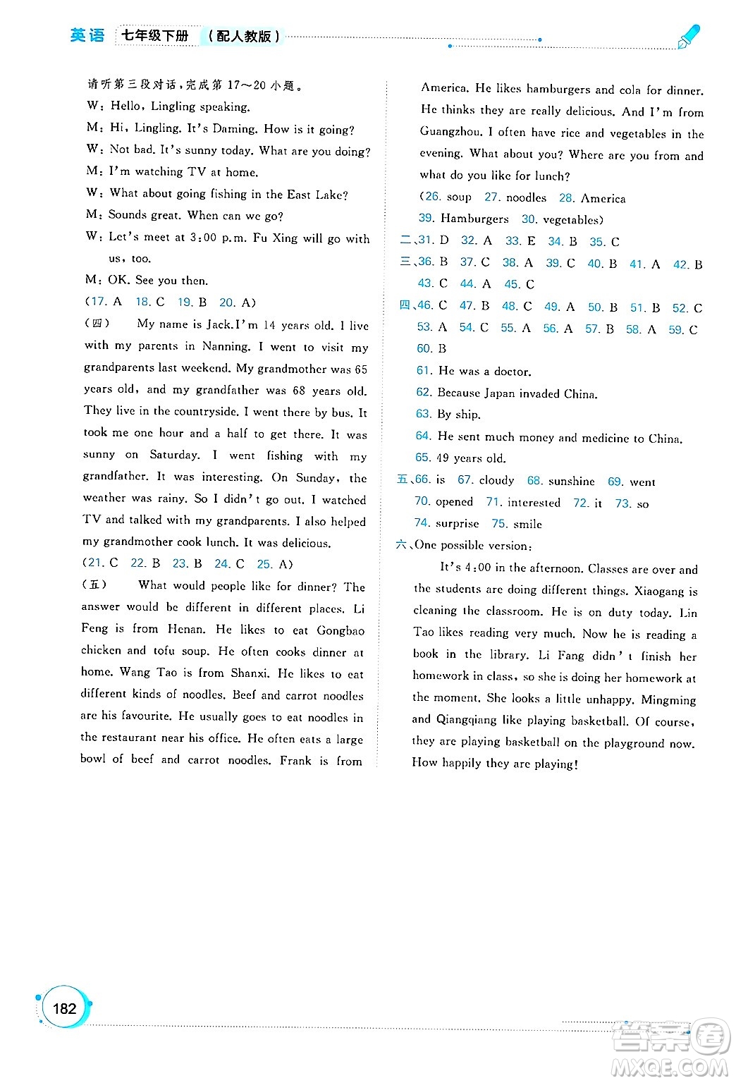 廣西師范大學(xué)出版社2025年春新課程學(xué)習(xí)與測評同步學(xué)習(xí)七年級英語下冊人教版答案