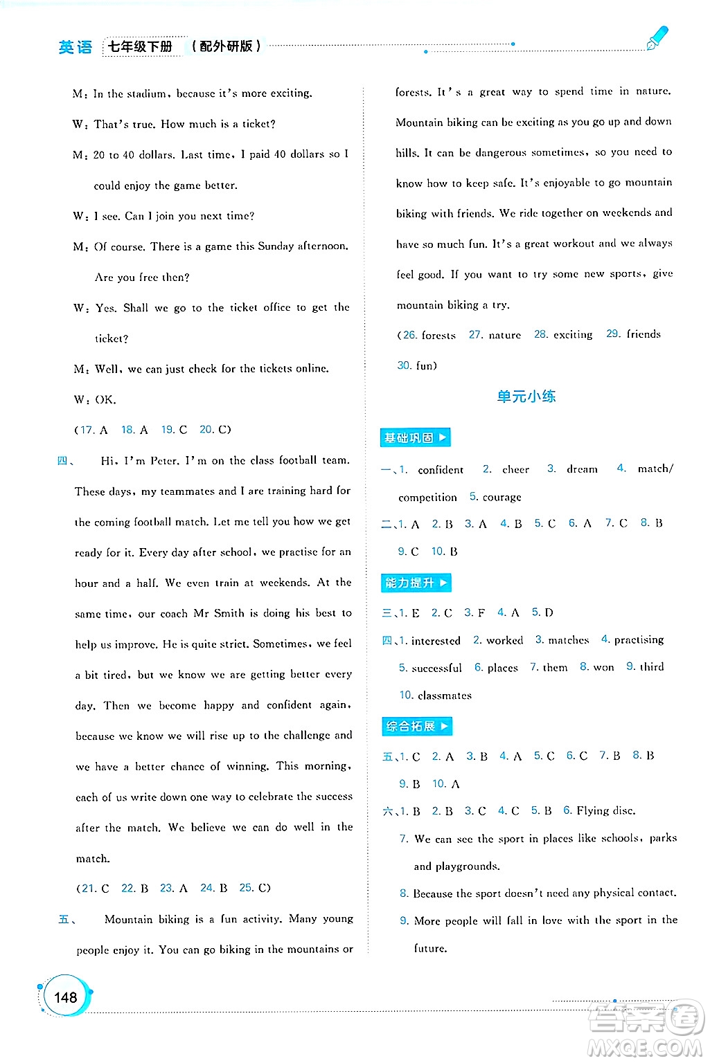廣西師范大學(xué)出版社2025年春新課程學(xué)習(xí)與測評同步學(xué)習(xí)七年級英語下冊外研版答案